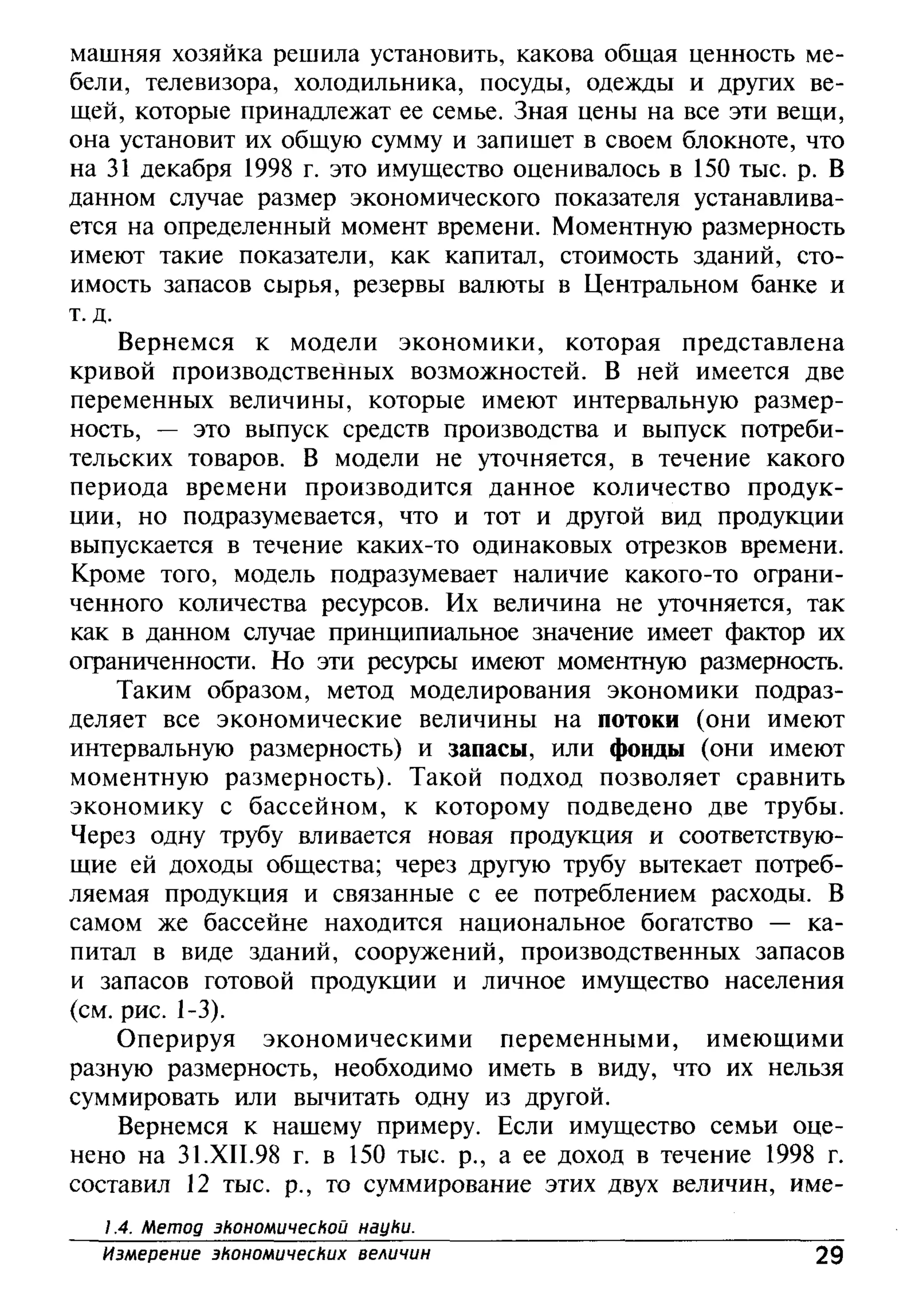 основы экономической теории. учебн. для 10 11кл. кн.1. под ред. иванова с.и-2004 -336с