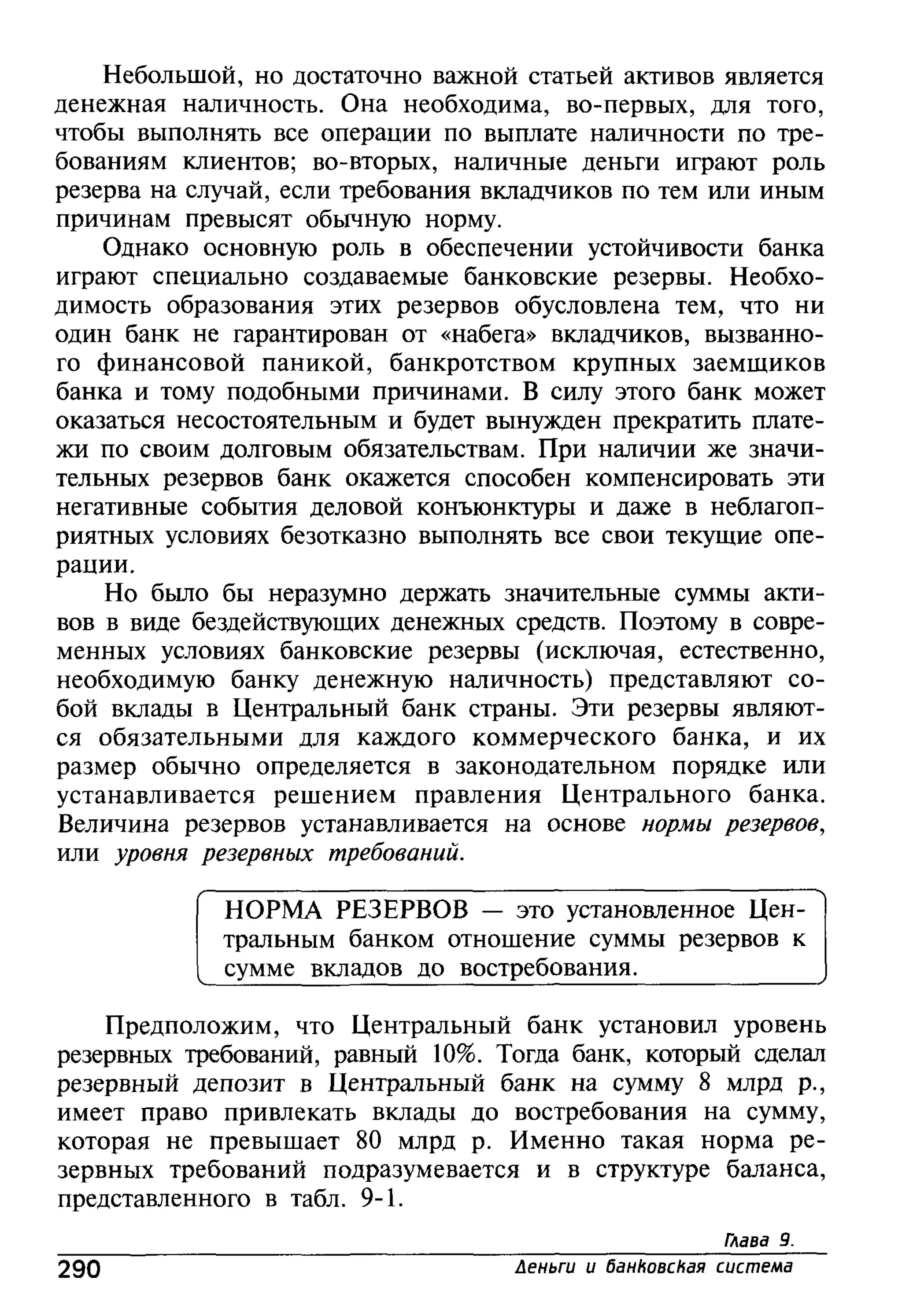 основы экономической теории. учебн. для 10 11кл. кн.1. под ред. иванова с.и-2004 -336с