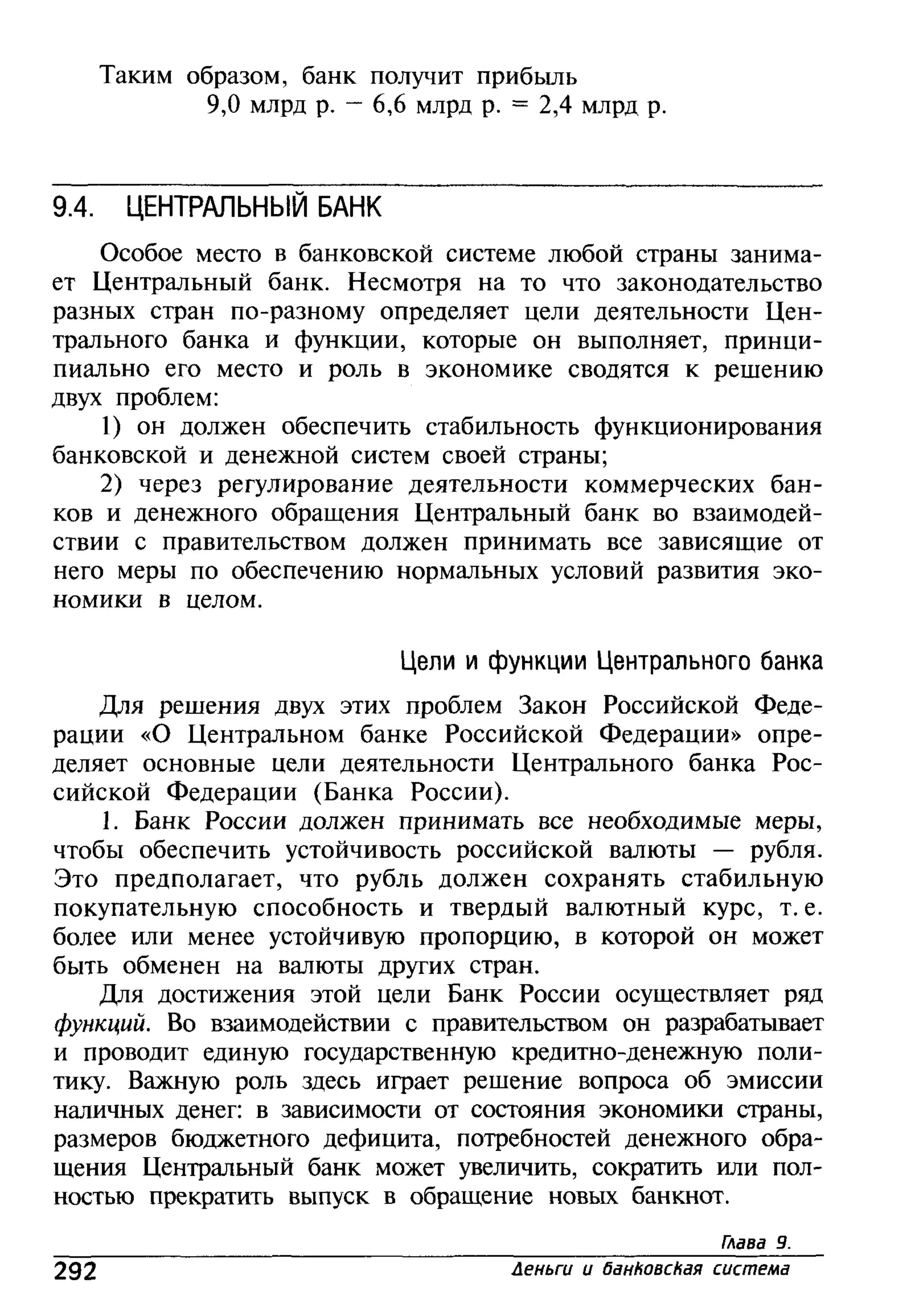основы экономической теории. учебн. для 10 11кл. кн.1. под ред. иванова с.и-2004 -336с