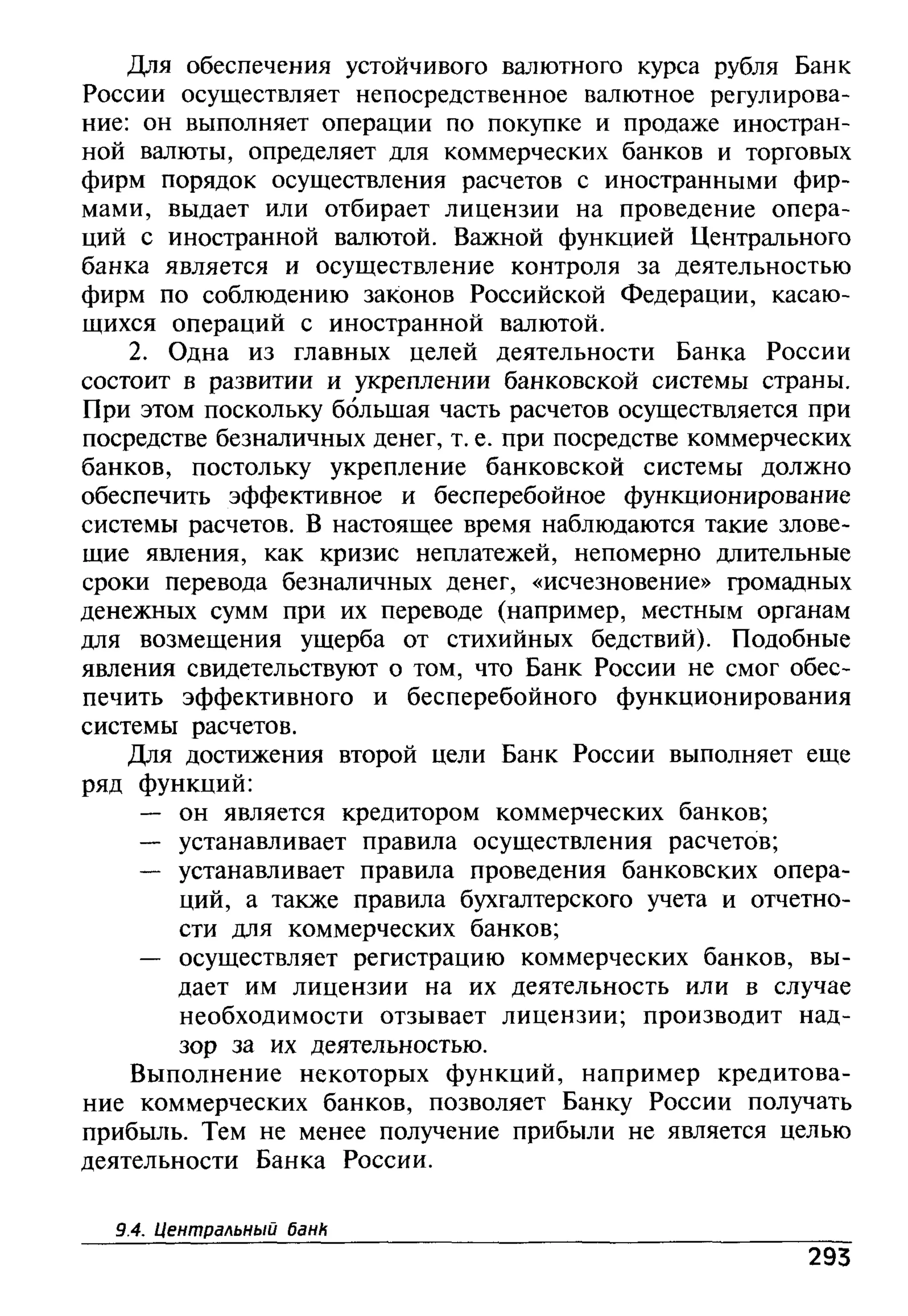основы экономической теории. учебн. для 10 11кл. кн.1. под ред. иванова с.и-2004 -336с