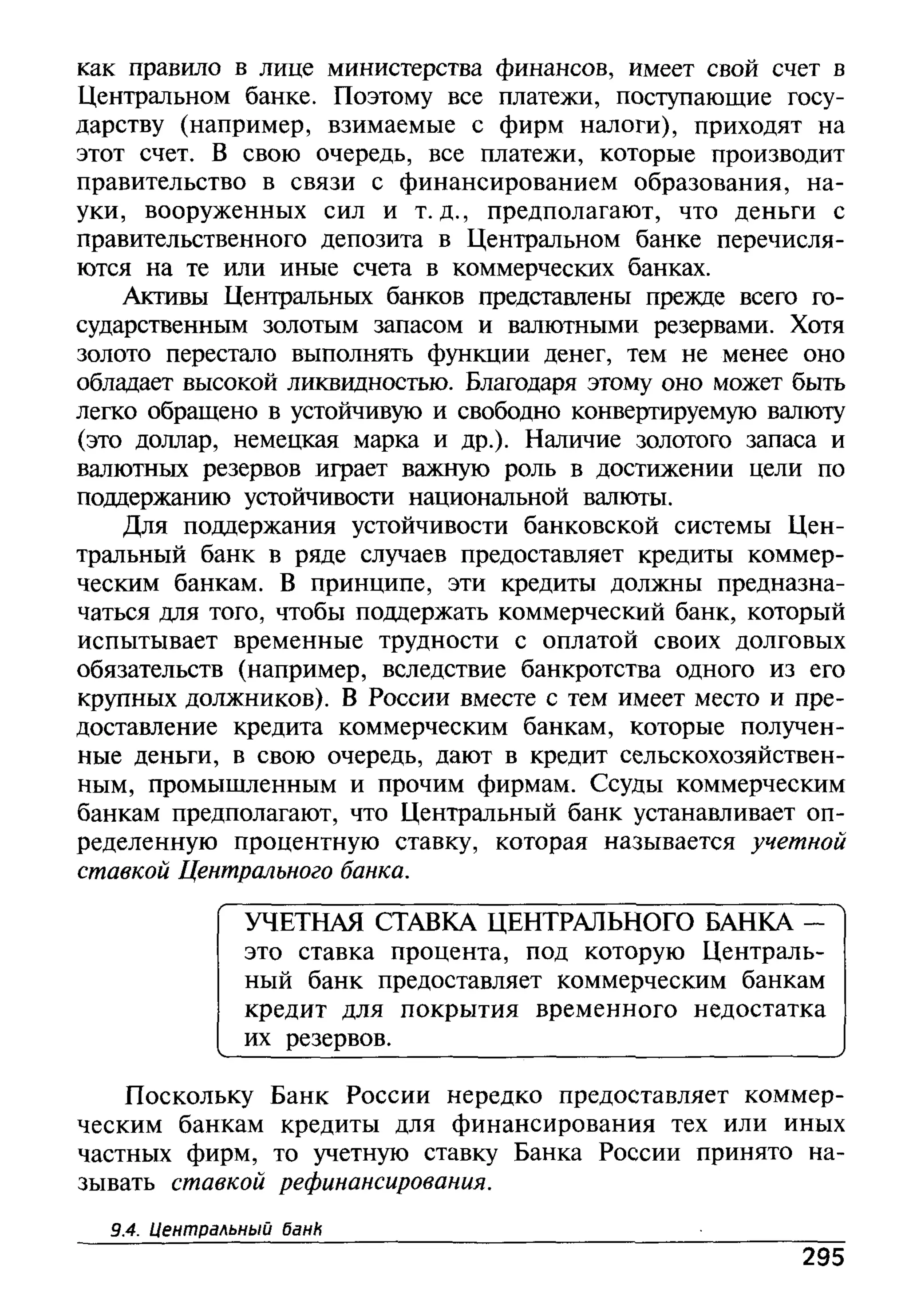 основы экономической теории. учебн. для 10 11кл. кн.1. под ред. иванова с.и-2004 -336с