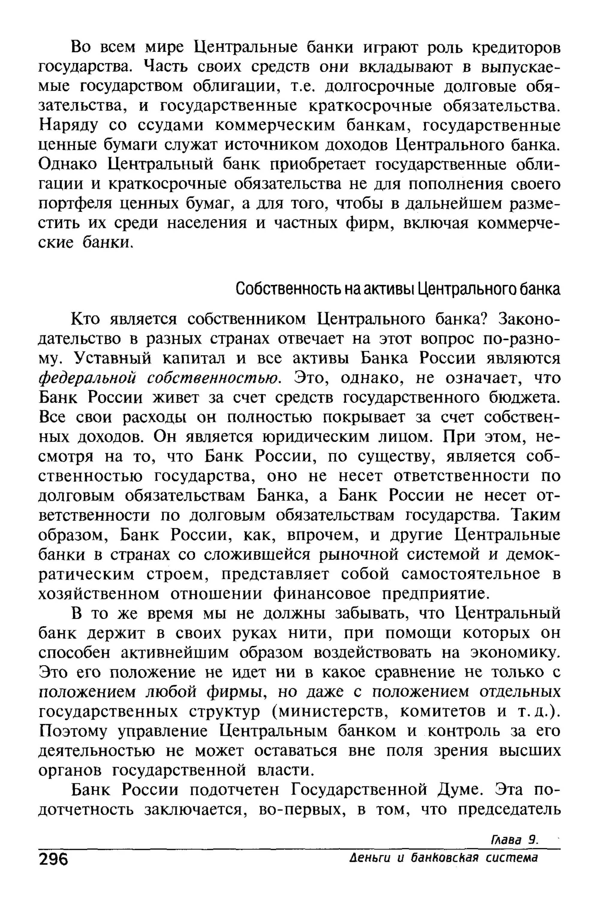 основы экономической теории. учебн. для 10 11кл. кн.1. под ред. иванова с.и-2004 -336с