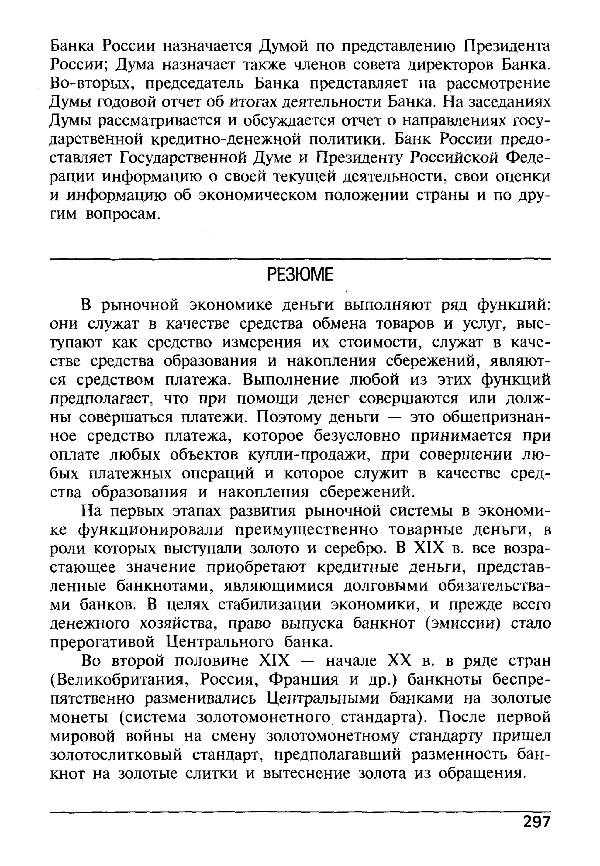 основы экономической теории. учебн. для 10 11кл. кн.1. под ред. иванова с.и-2004 -336с