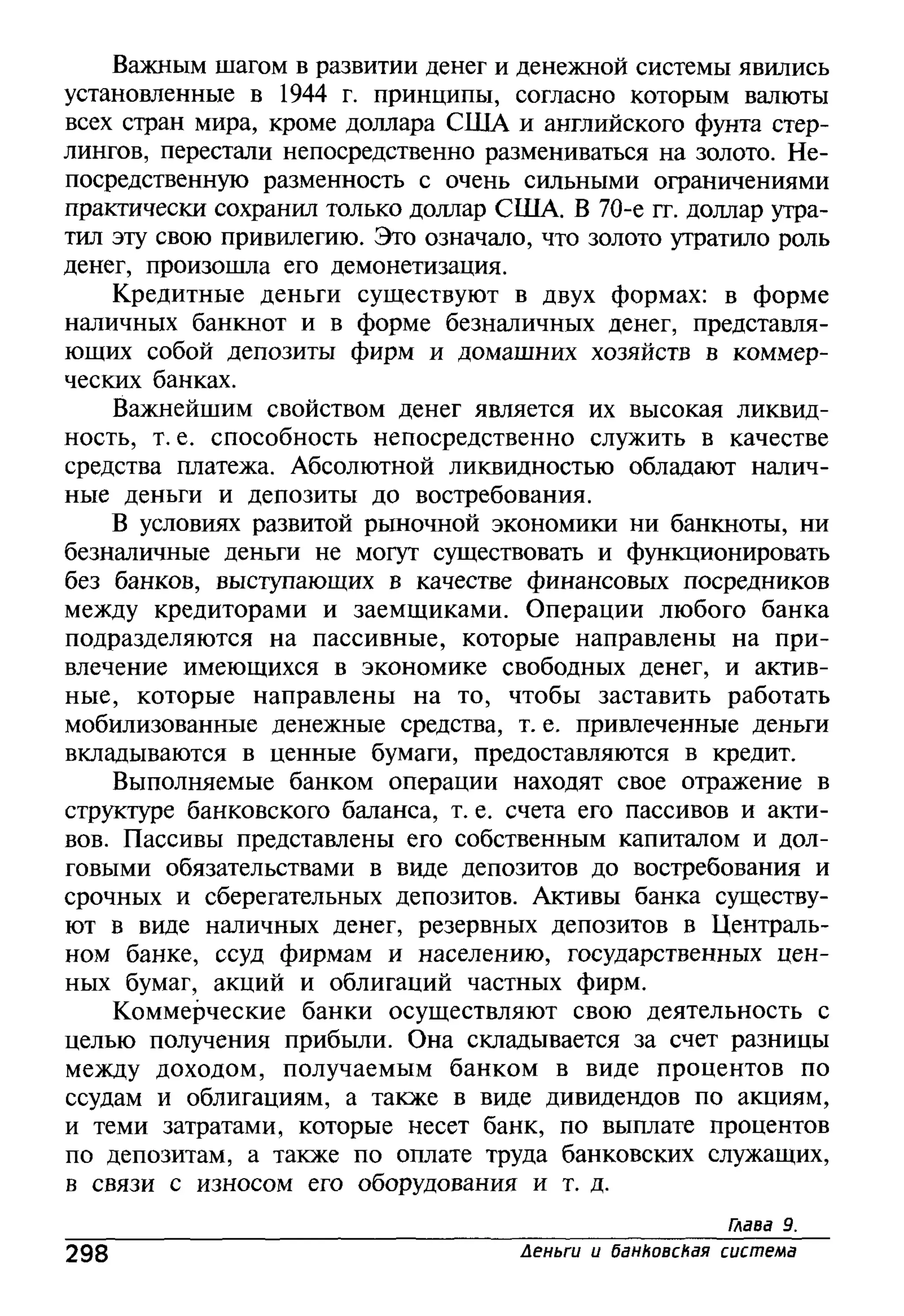 основы экономической теории. учебн. для 10 11кл. кн.1. под ред. иванова с.и-2004 -336с