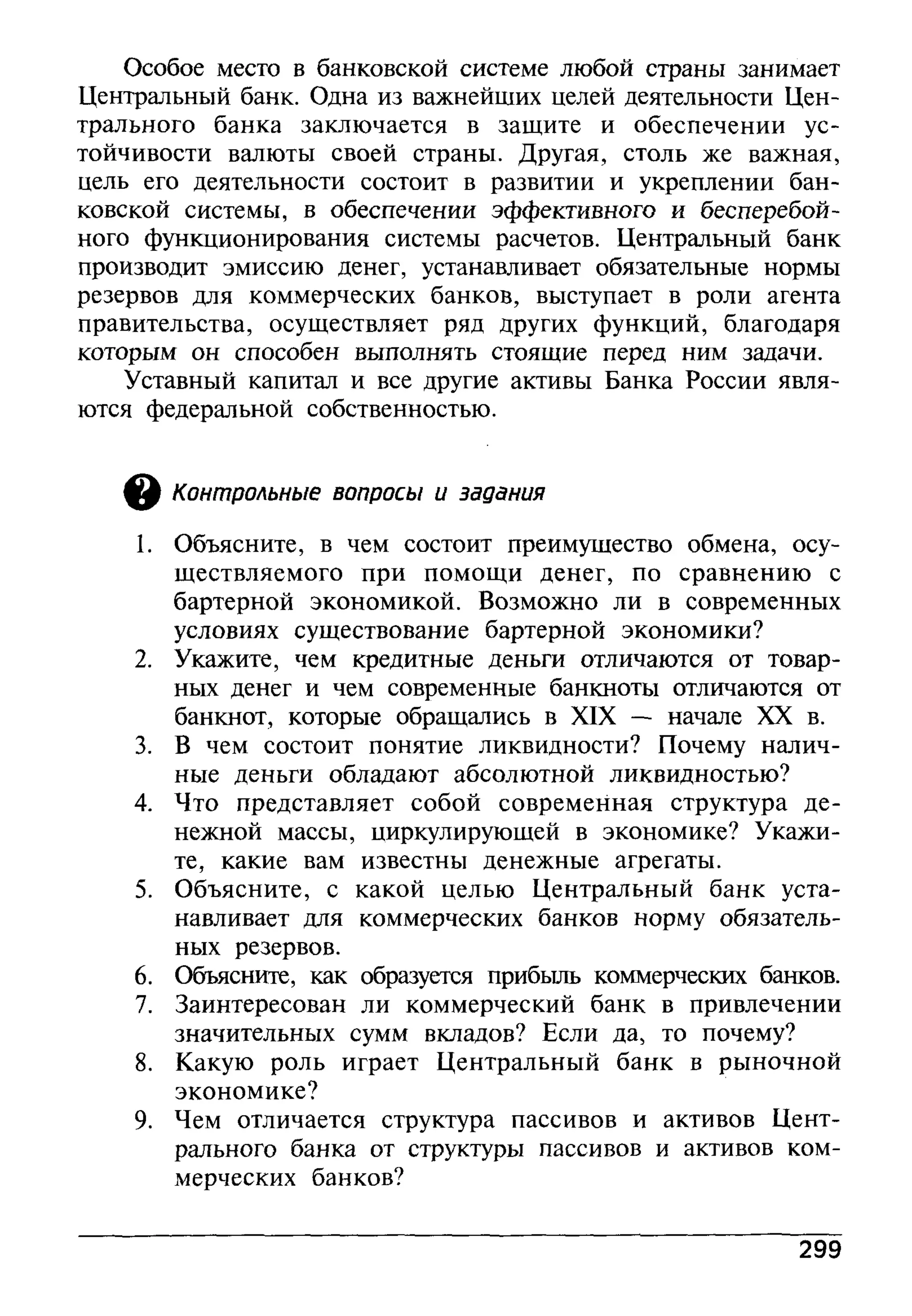 основы экономической теории. учебн. для 10 11кл. кн.1. под ред. иванова с.и-2004 -336с