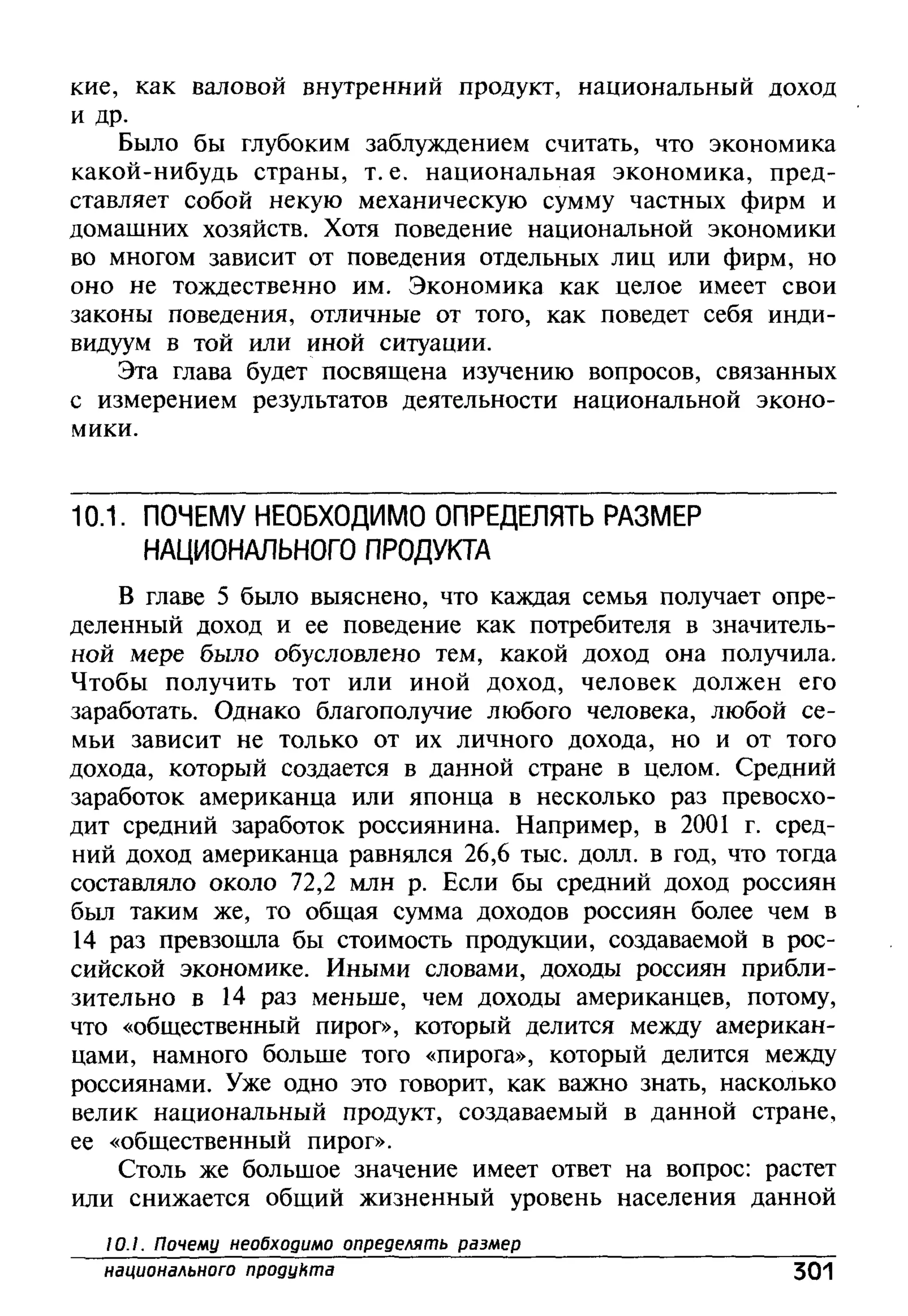 основы экономической теории. учебн. для 10 11кл. кн.1. под ред. иванова с.и-2004 -336с