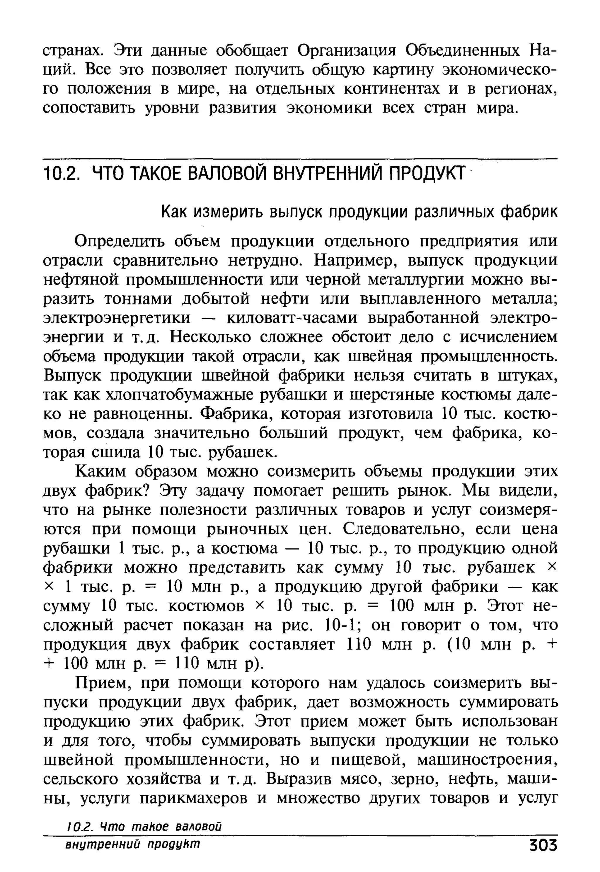 основы экономической теории. учебн. для 10 11кл. кн.1. под ред. иванова с.и-2004 -336с