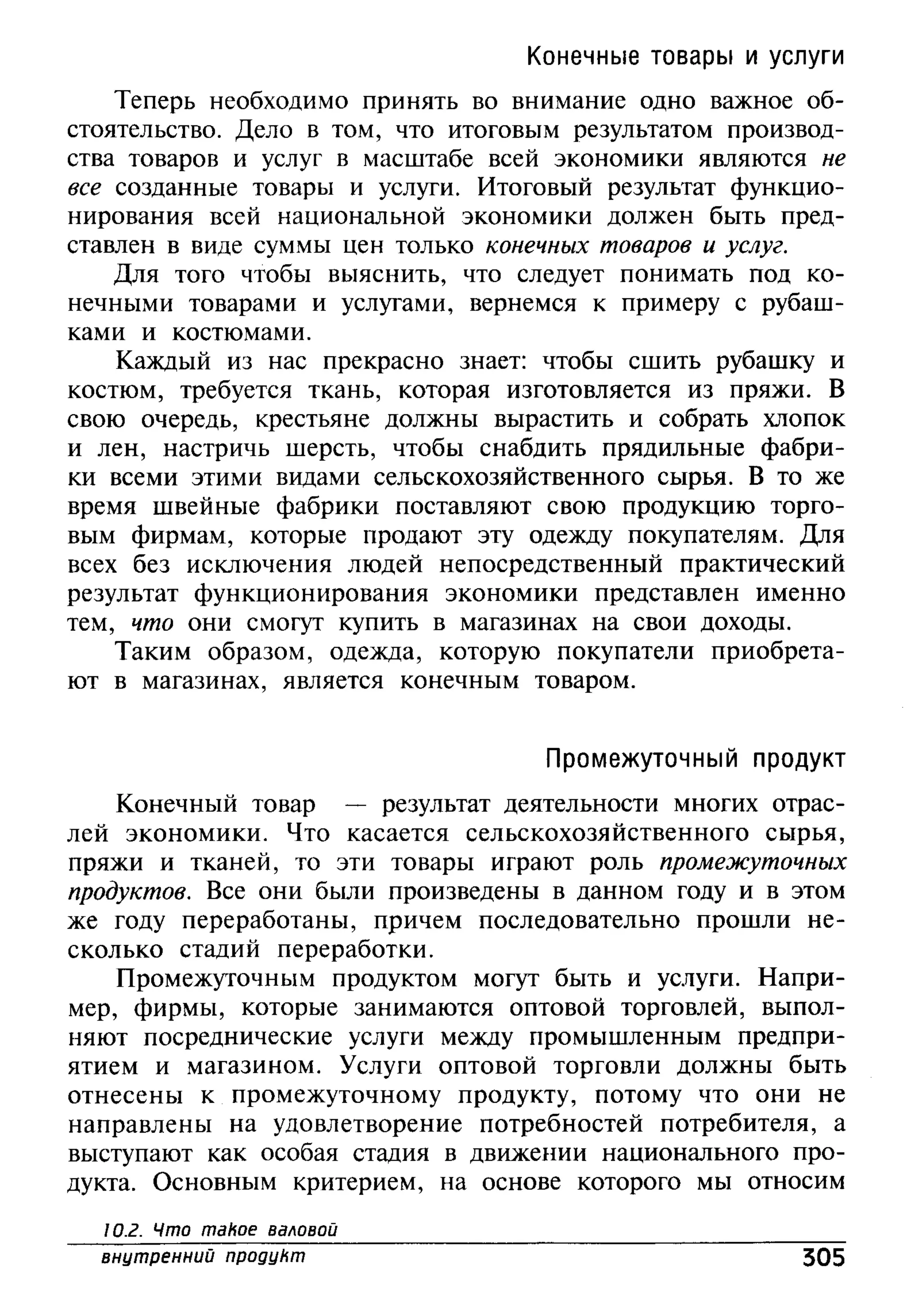 основы экономической теории. учебн. для 10 11кл. кн.1. под ред. иванова с.и-2004 -336с