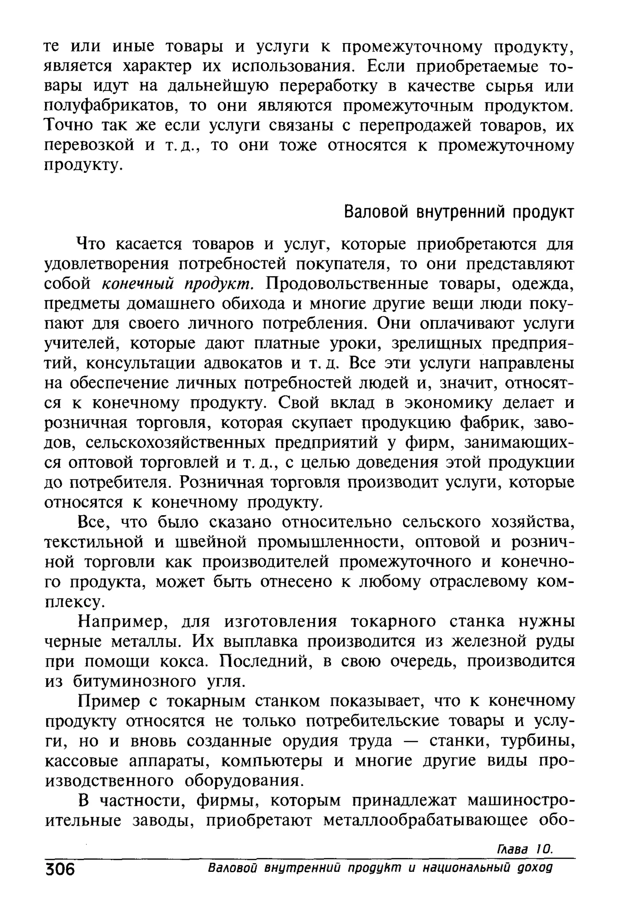 основы экономической теории. учебн. для 10 11кл. кн.1. под ред. иванова с.и-2004 -336с