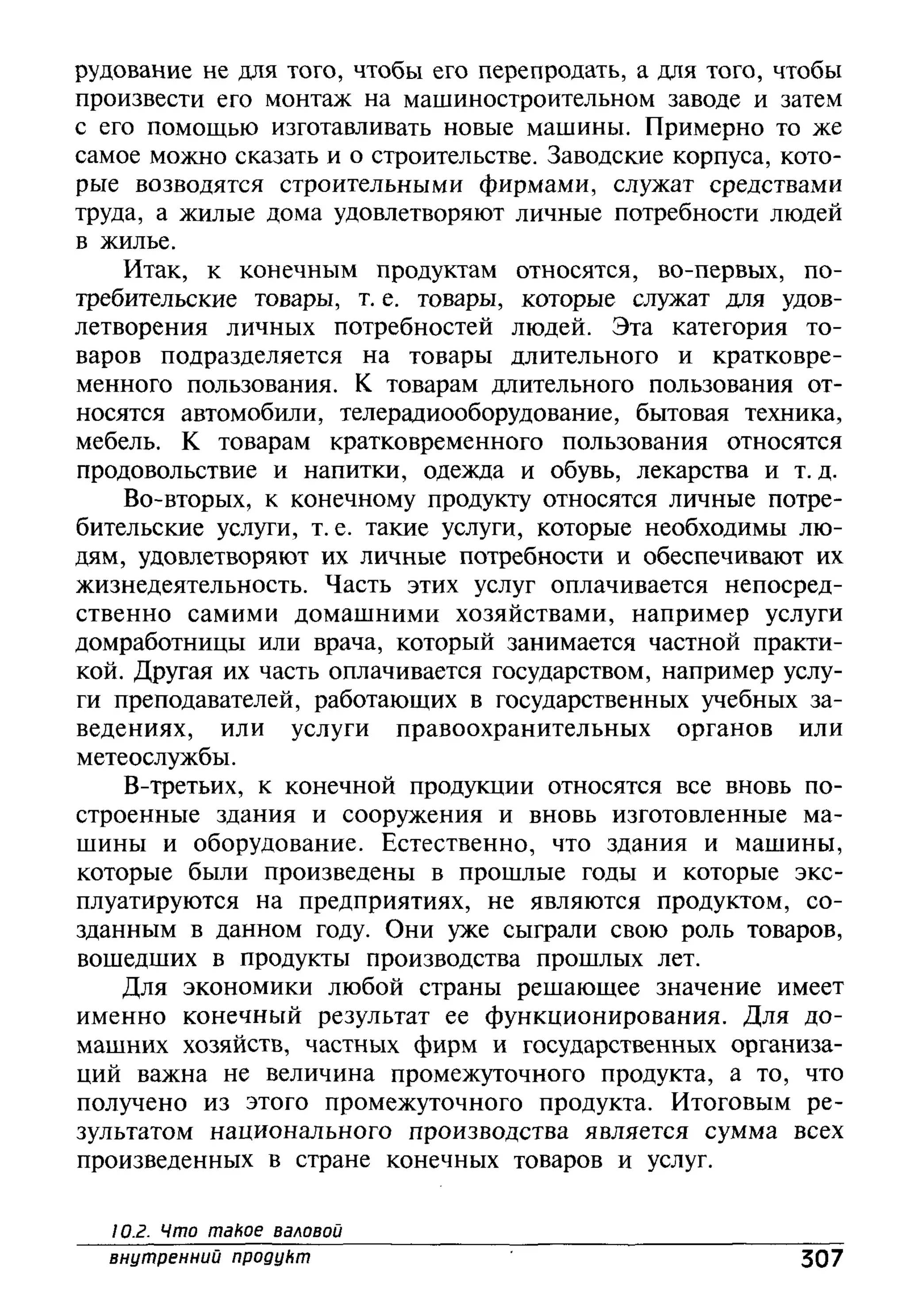 основы экономической теории. учебн. для 10 11кл. кн.1. под ред. иванова с.и-2004 -336с
