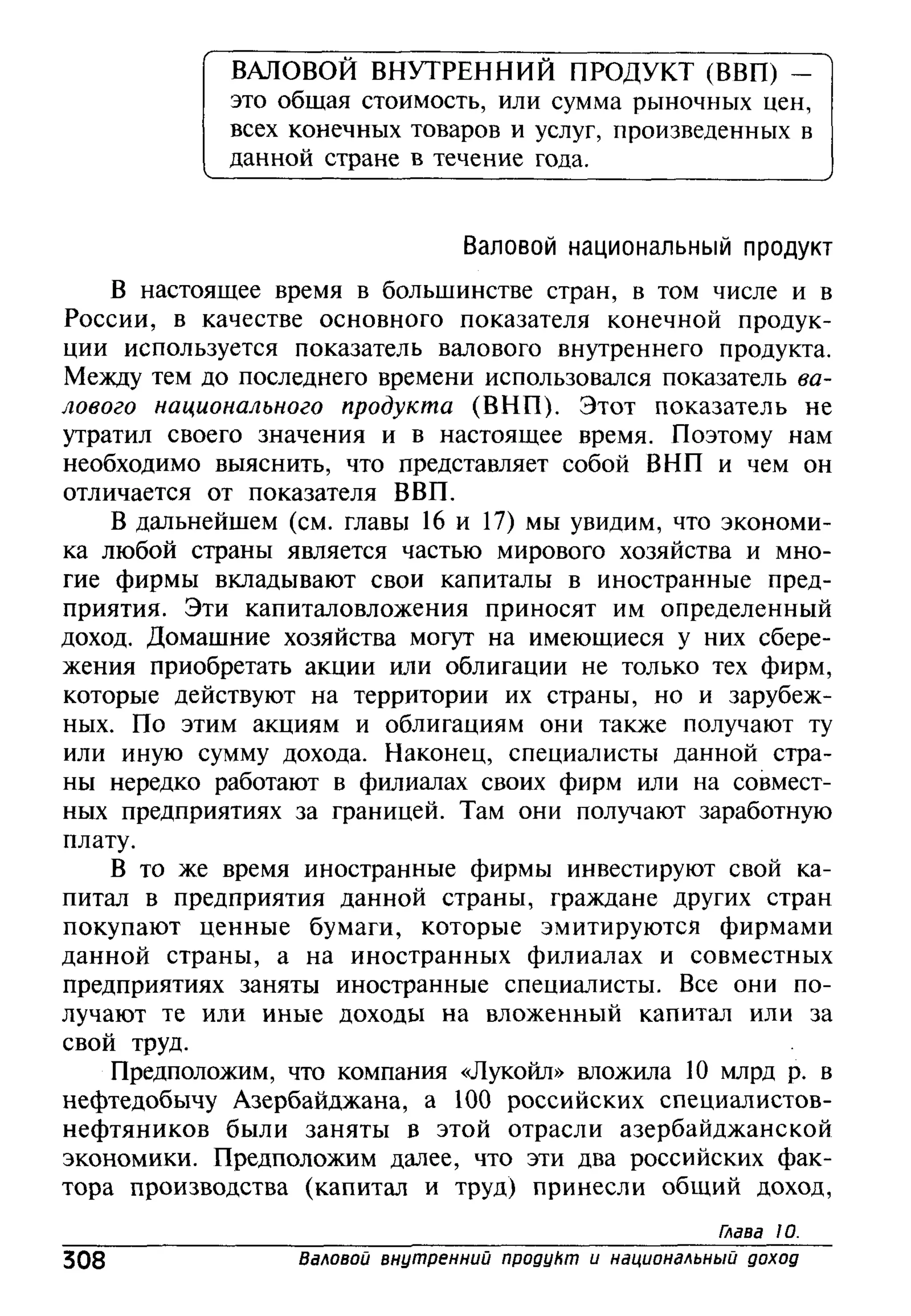 основы экономической теории. учебн. для 10 11кл. кн.1. под ред. иванова с.и-2004 -336с