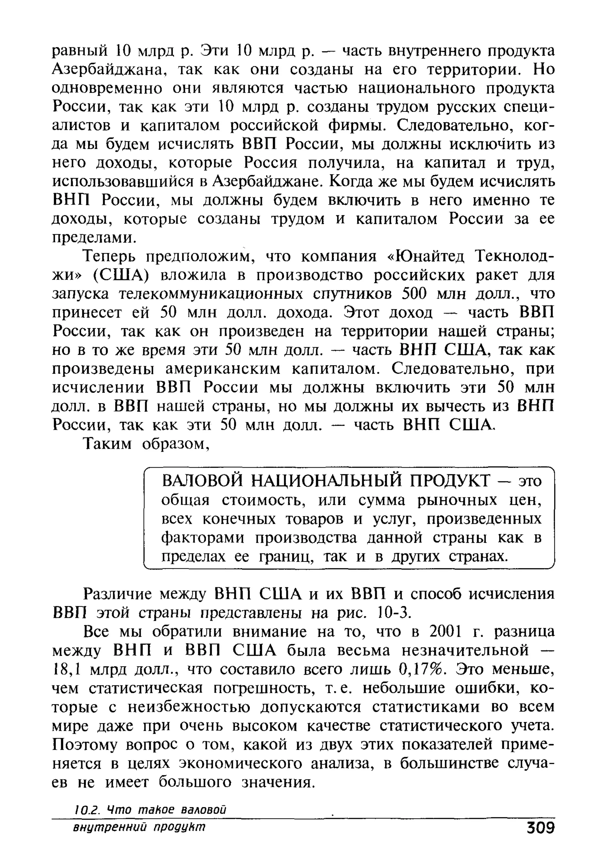 основы экономической теории. учебн. для 10 11кл. кн.1. под ред. иванова с.и-2004 -336с