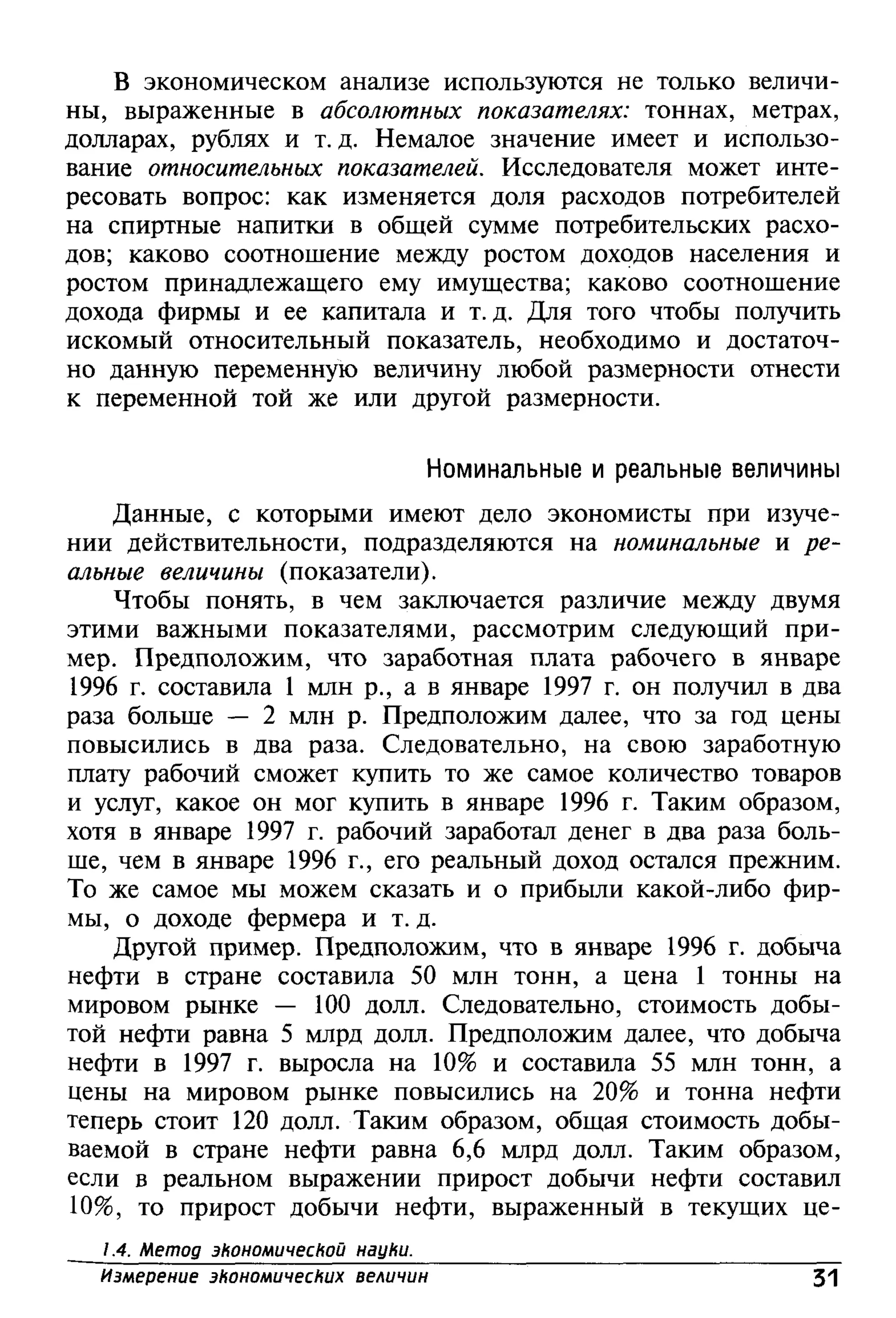 основы экономической теории. учебн. для 10 11кл. кн.1. под ред. иванова с.и-2004 -336с