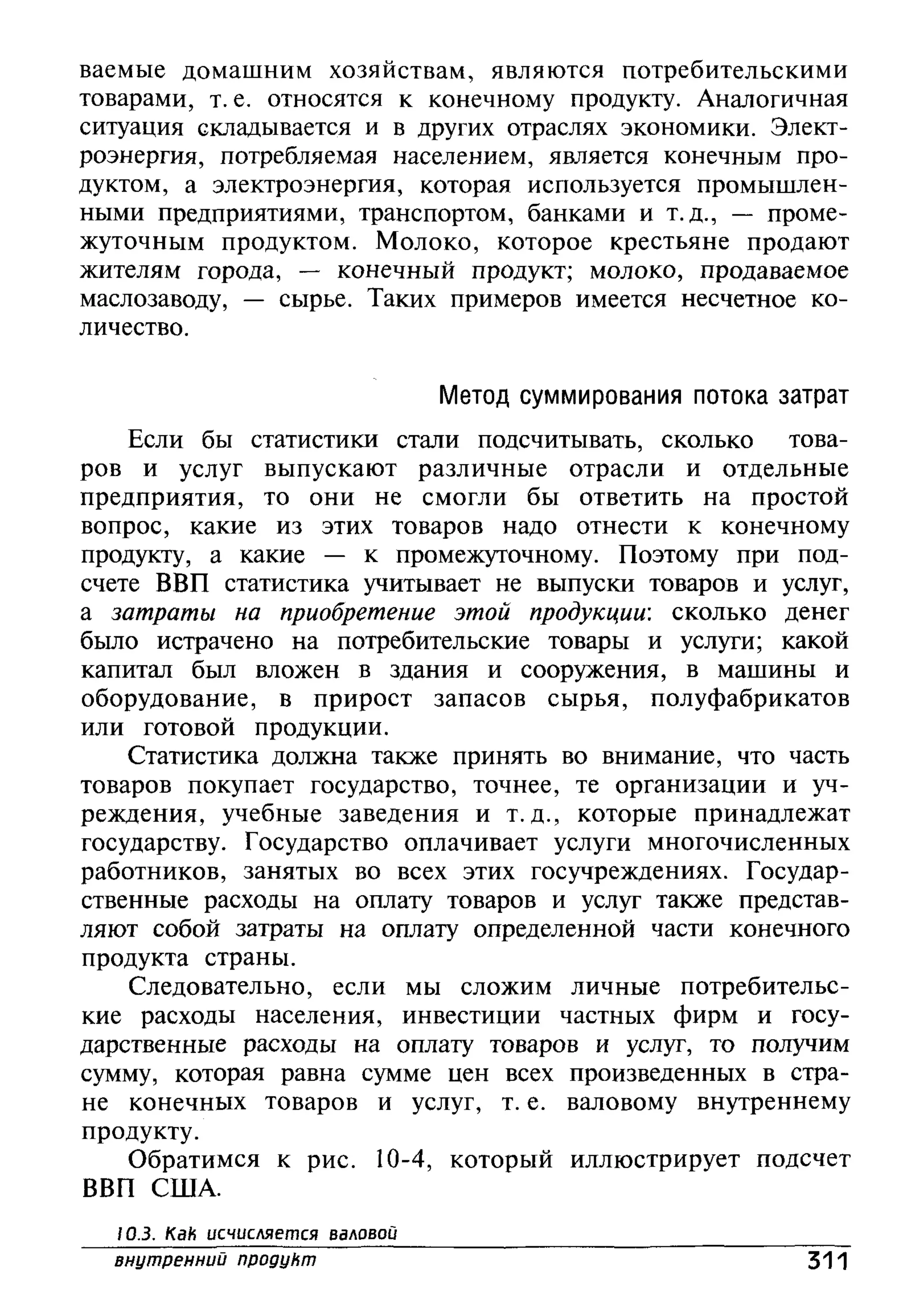 основы экономической теории. учебн. для 10 11кл. кн.1. под ред. иванова с.и-2004 -336с
