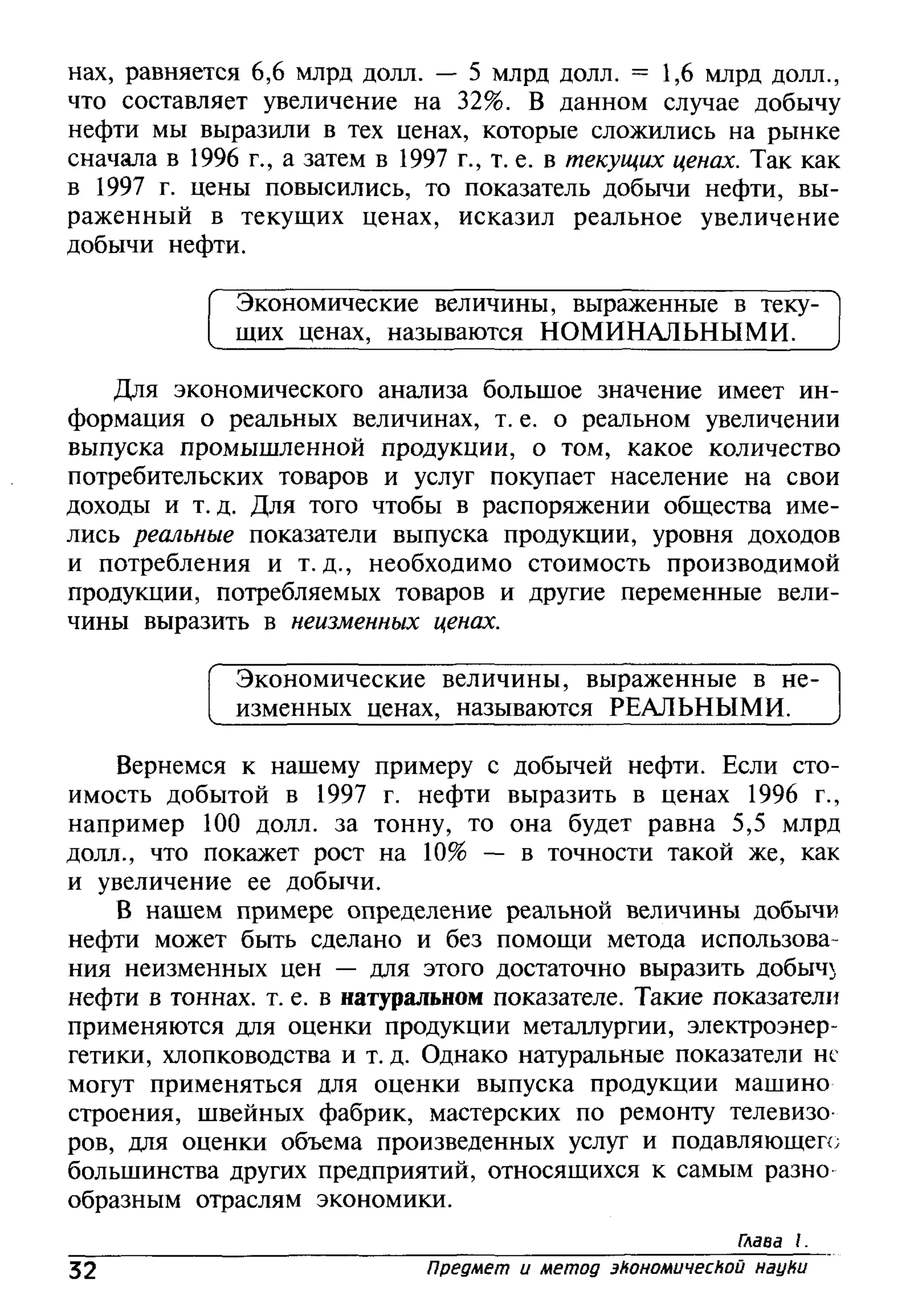 основы экономической теории. учебн. для 10 11кл. кн.1. под ред. иванова с.и-2004 -336с