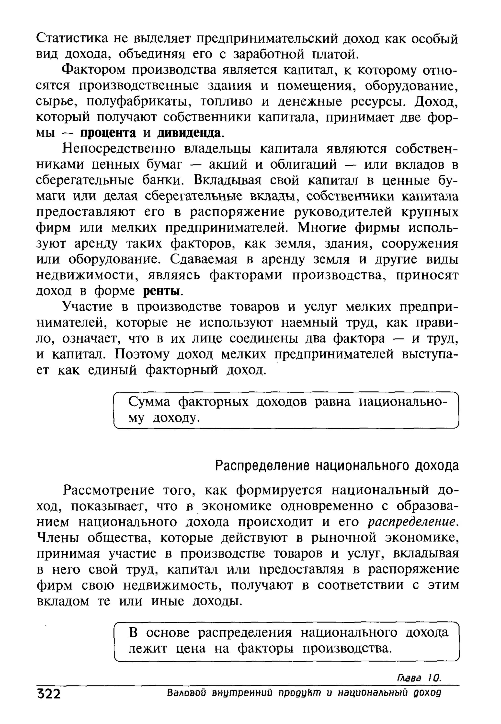 основы экономической теории. учебн. для 10 11кл. кн.1. под ред. иванова с.и-2004 -336с