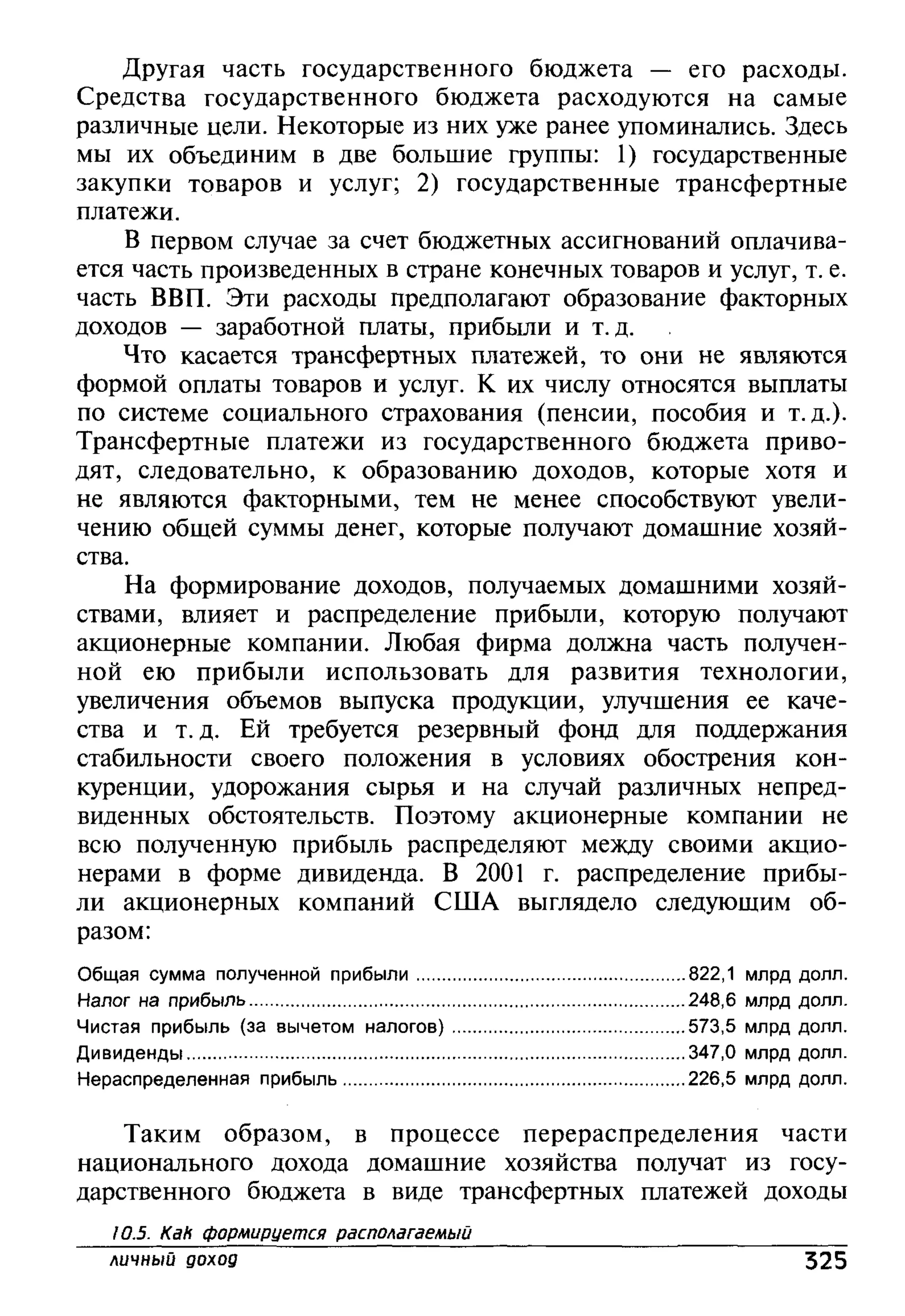 основы экономической теории. учебн. для 10 11кл. кн.1. под ред. иванова с.и-2004 -336с