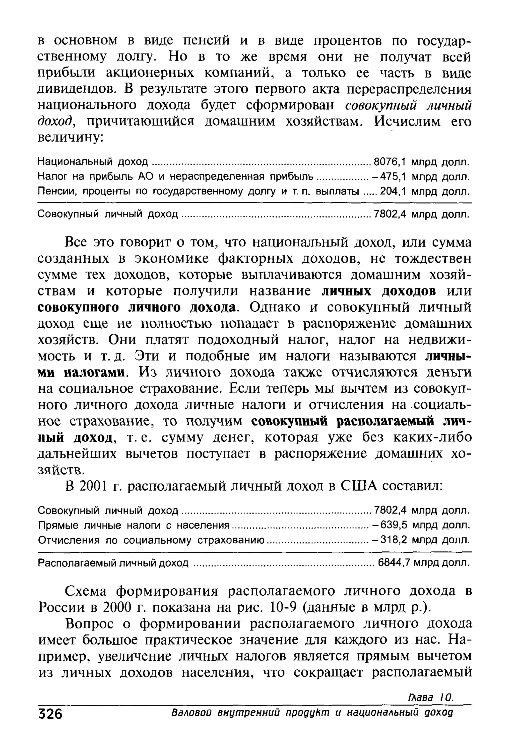 основы экономической теории. учебн. для 10 11кл. кн.1. под ред. иванова с.и-2004 -336с