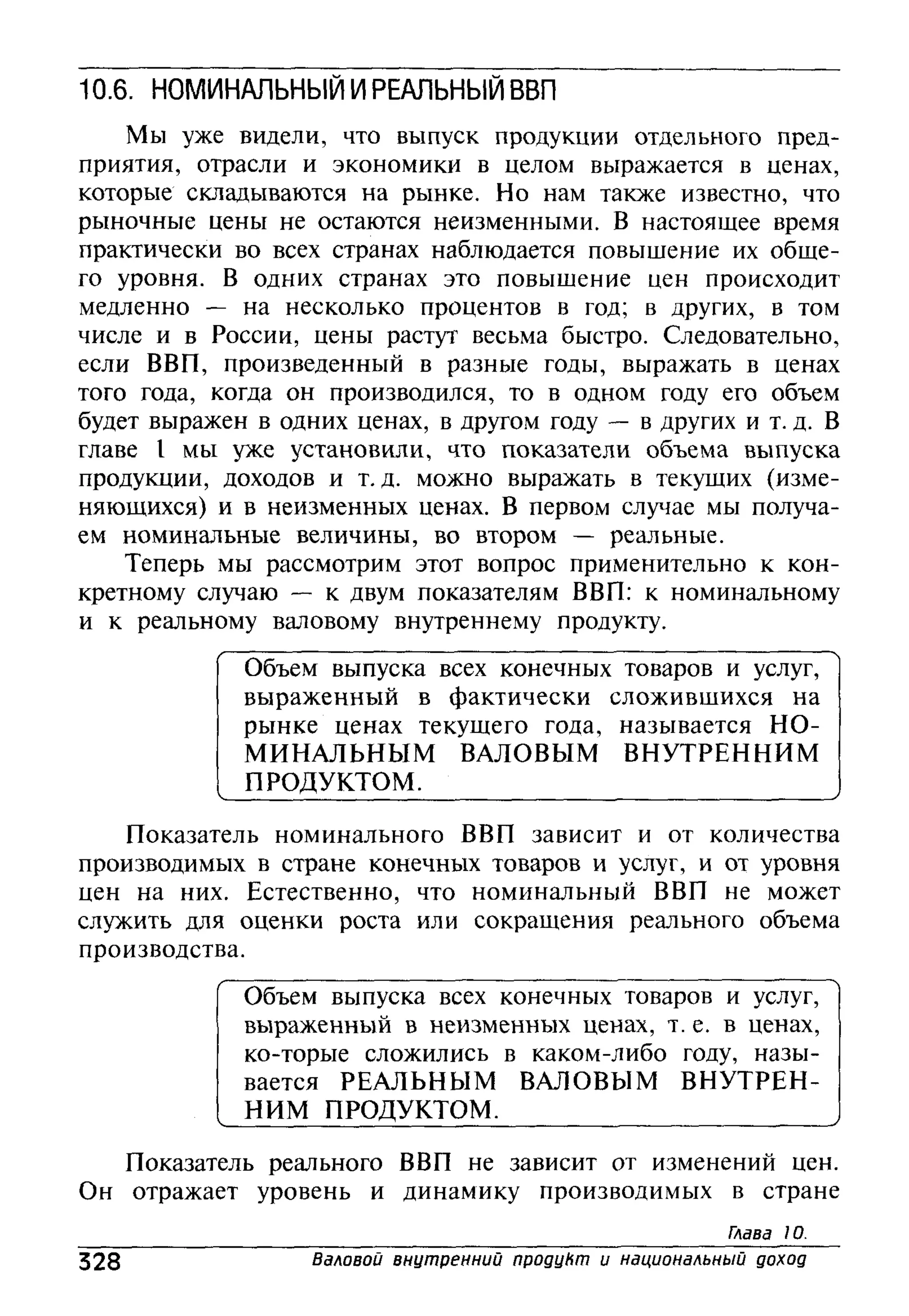 основы экономической теории. учебн. для 10 11кл. кн.1. под ред. иванова с.и-2004 -336с