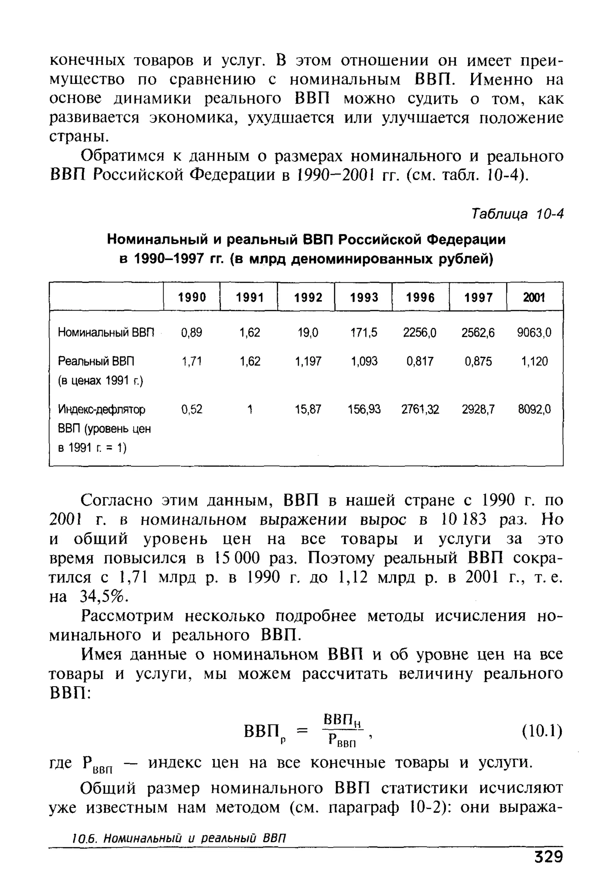 основы экономической теории. учебн. для 10 11кл. кн.1. под ред. иванова с.и-2004 -336с