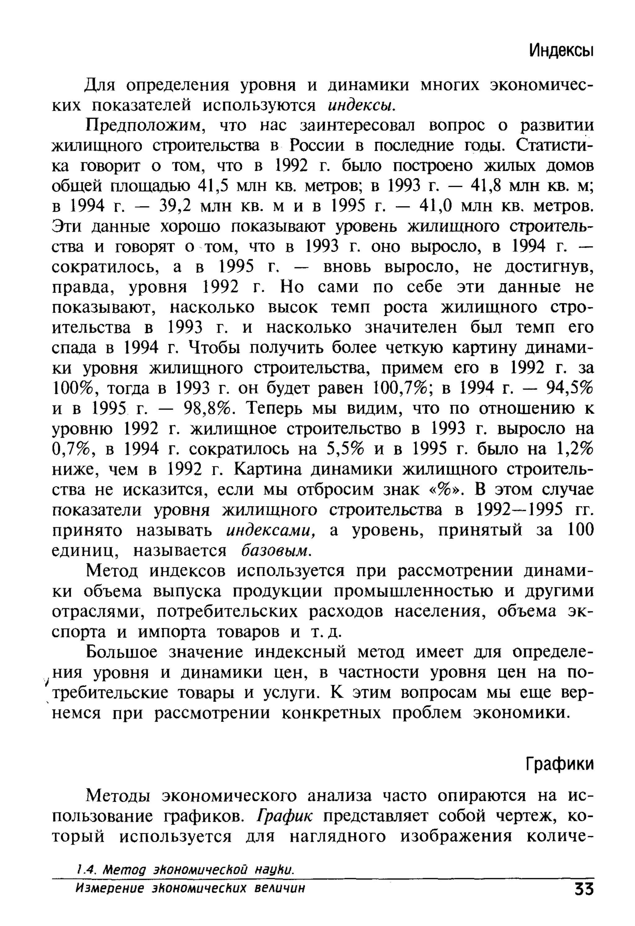 основы экономической теории. учебн. для 10 11кл. кн.1. под ред. иванова с.и-2004 -336с