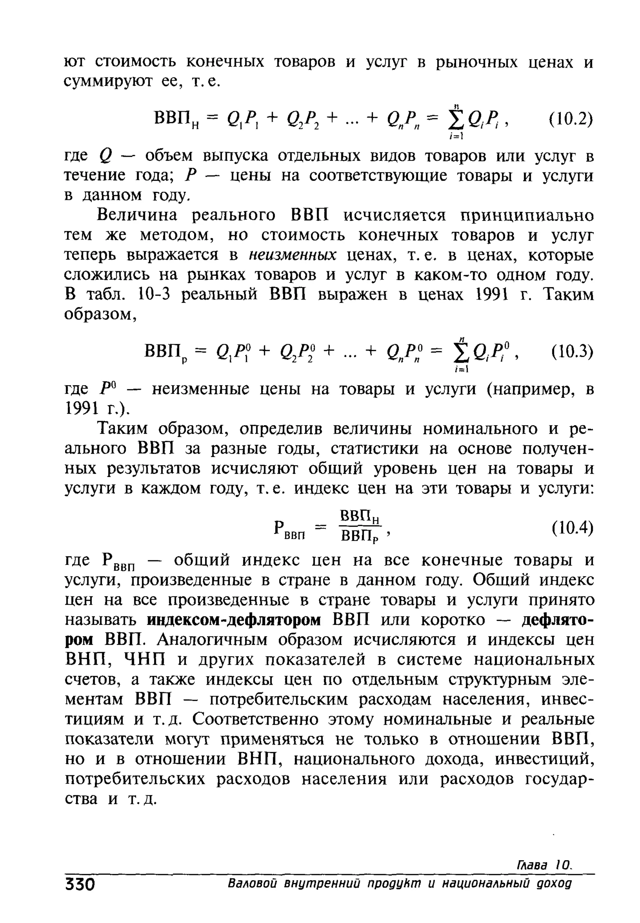 основы экономической теории. учебн. для 10 11кл. кн.1. под ред. иванова с.и-2004 -336с