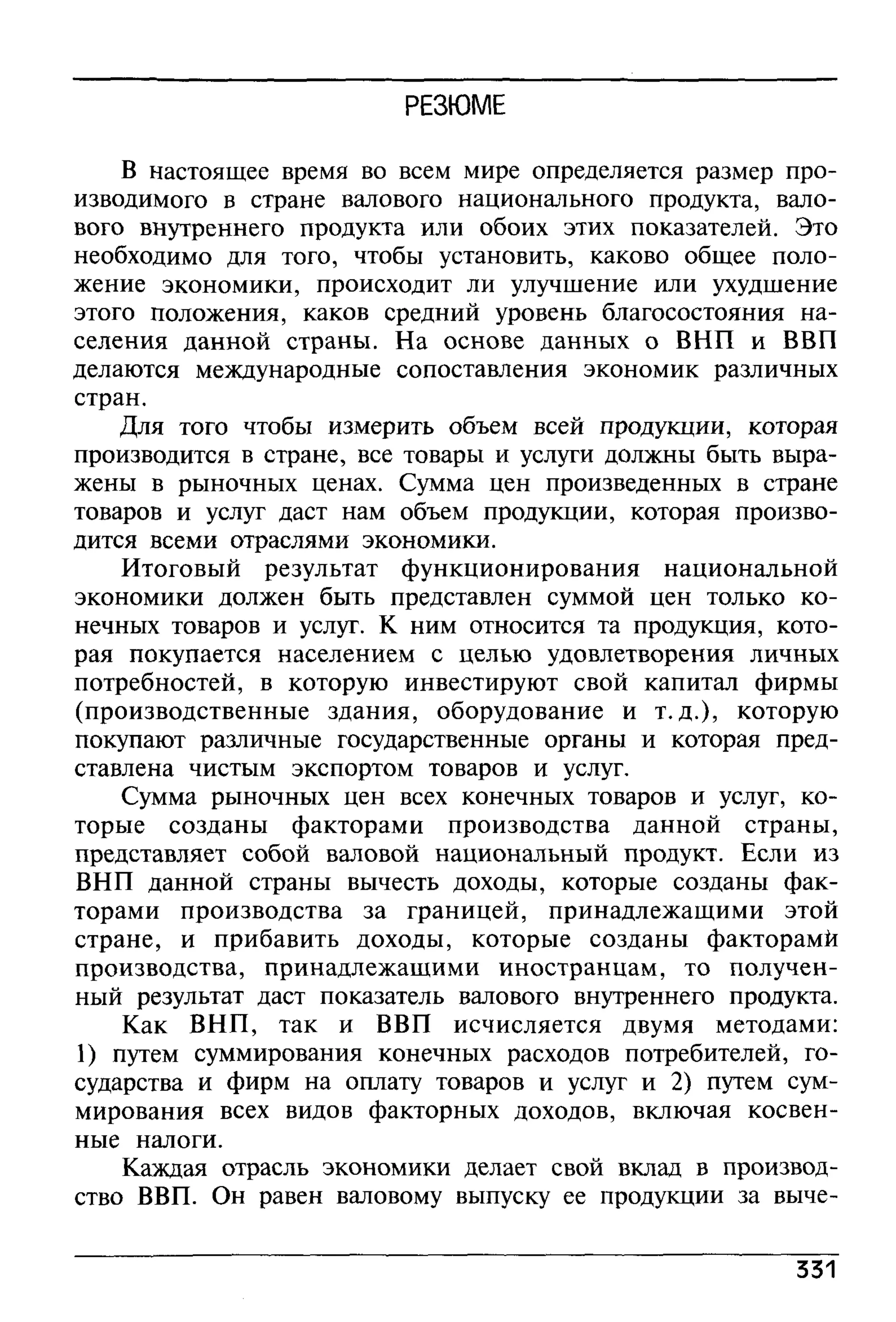 основы экономической теории. учебн. для 10 11кл. кн.1. под ред. иванова с.и-2004 -336с