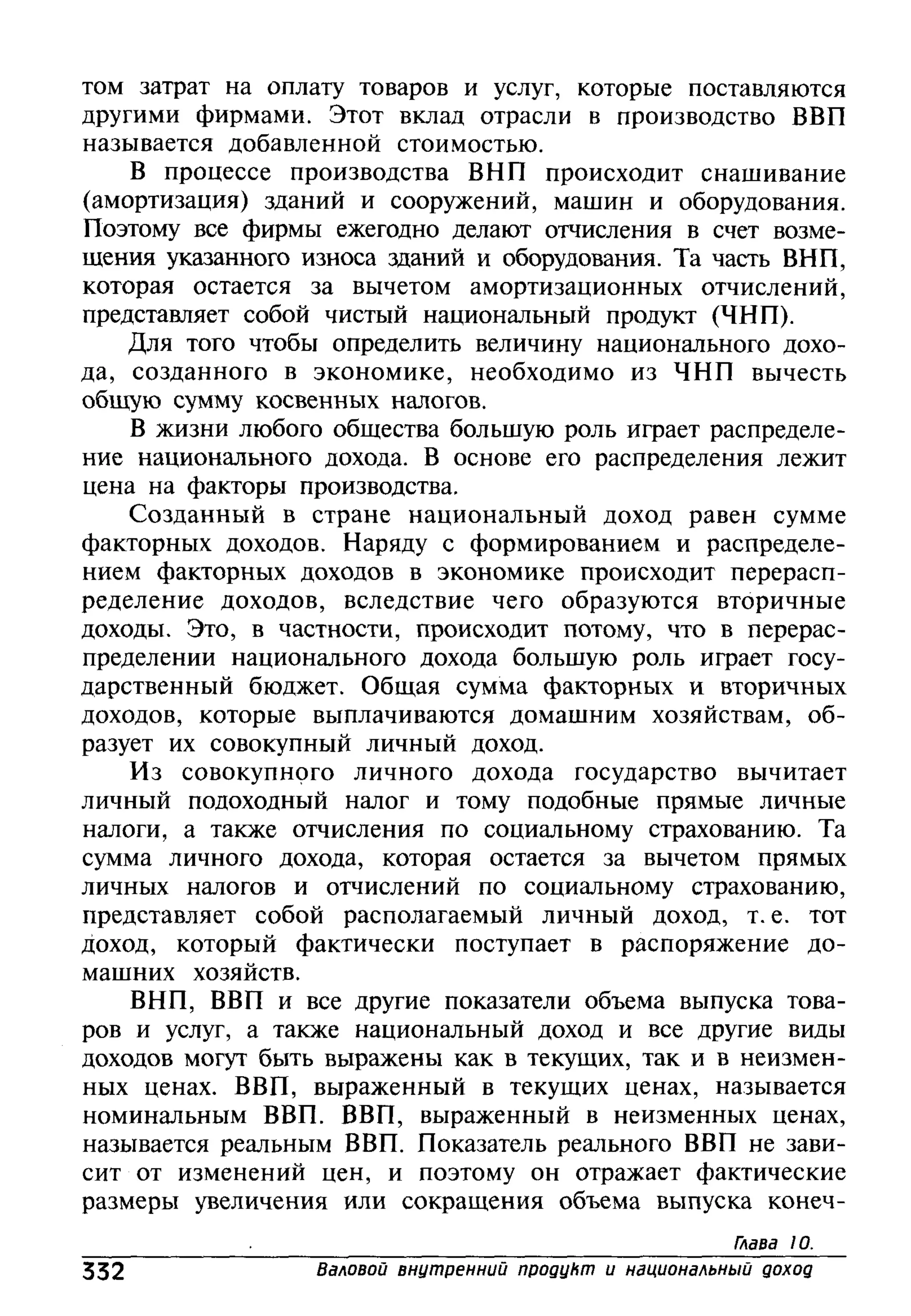 основы экономической теории. учебн. для 10 11кл. кн.1. под ред. иванова с.и-2004 -336с