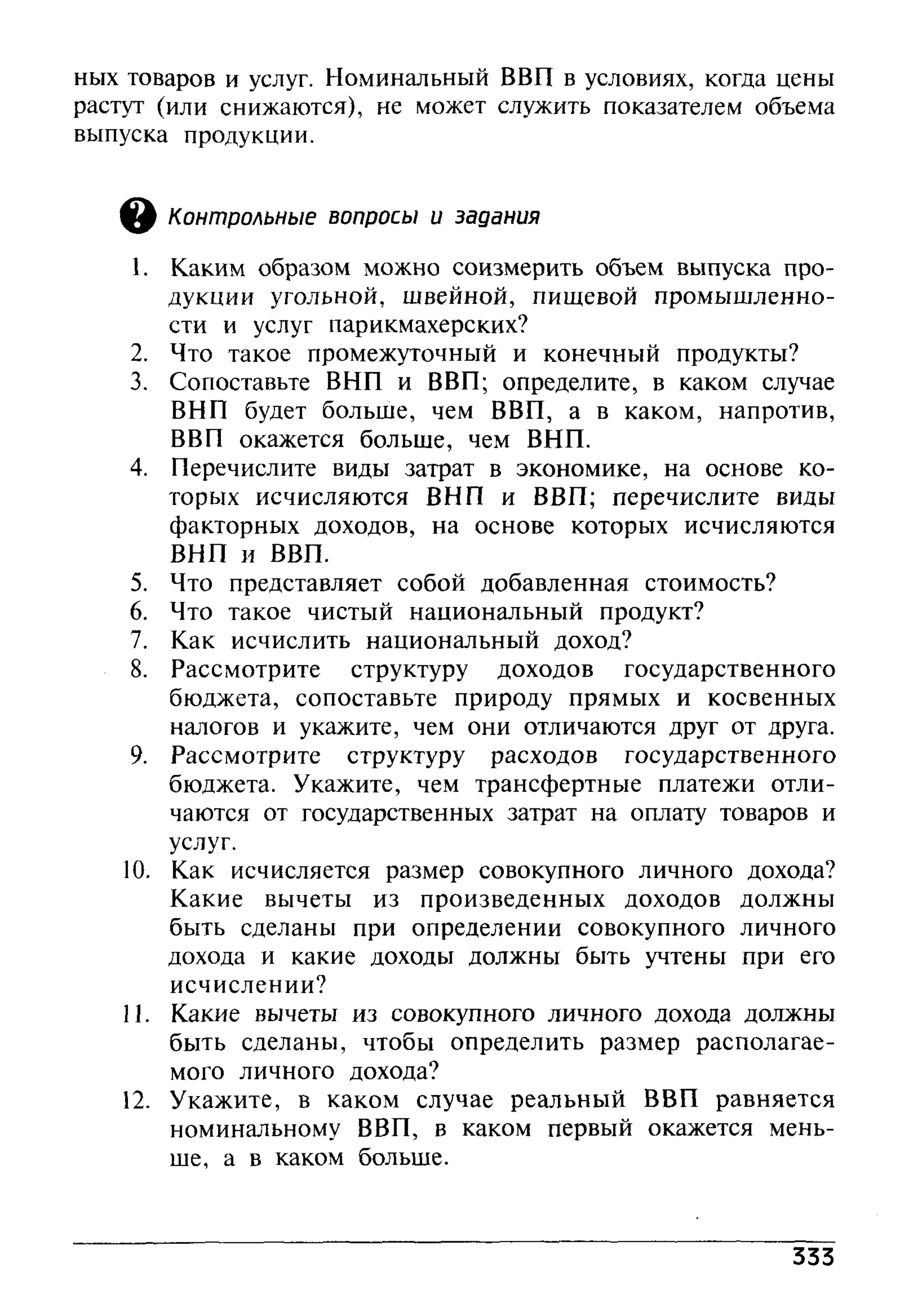 основы экономической теории. учебн. для 10 11кл. кн.1. под ред. иванова с.и-2004 -336с