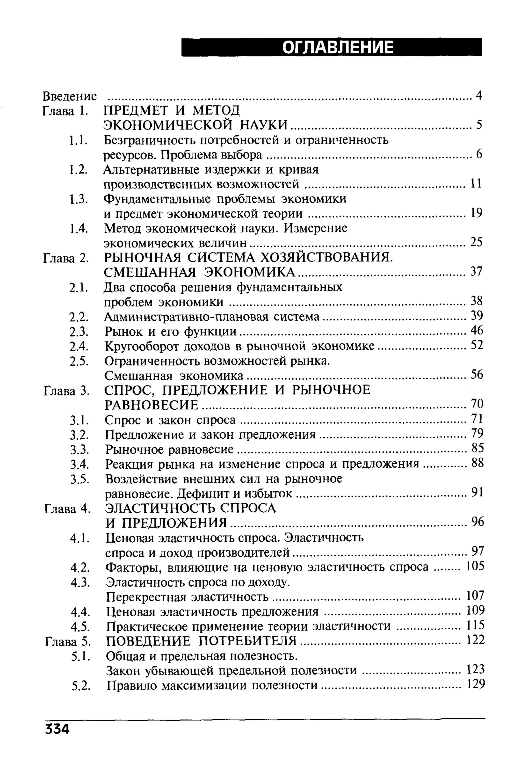 основы экономической теории. учебн. для 10 11кл. кн.1. под ред. иванова с.и-2004 -336с