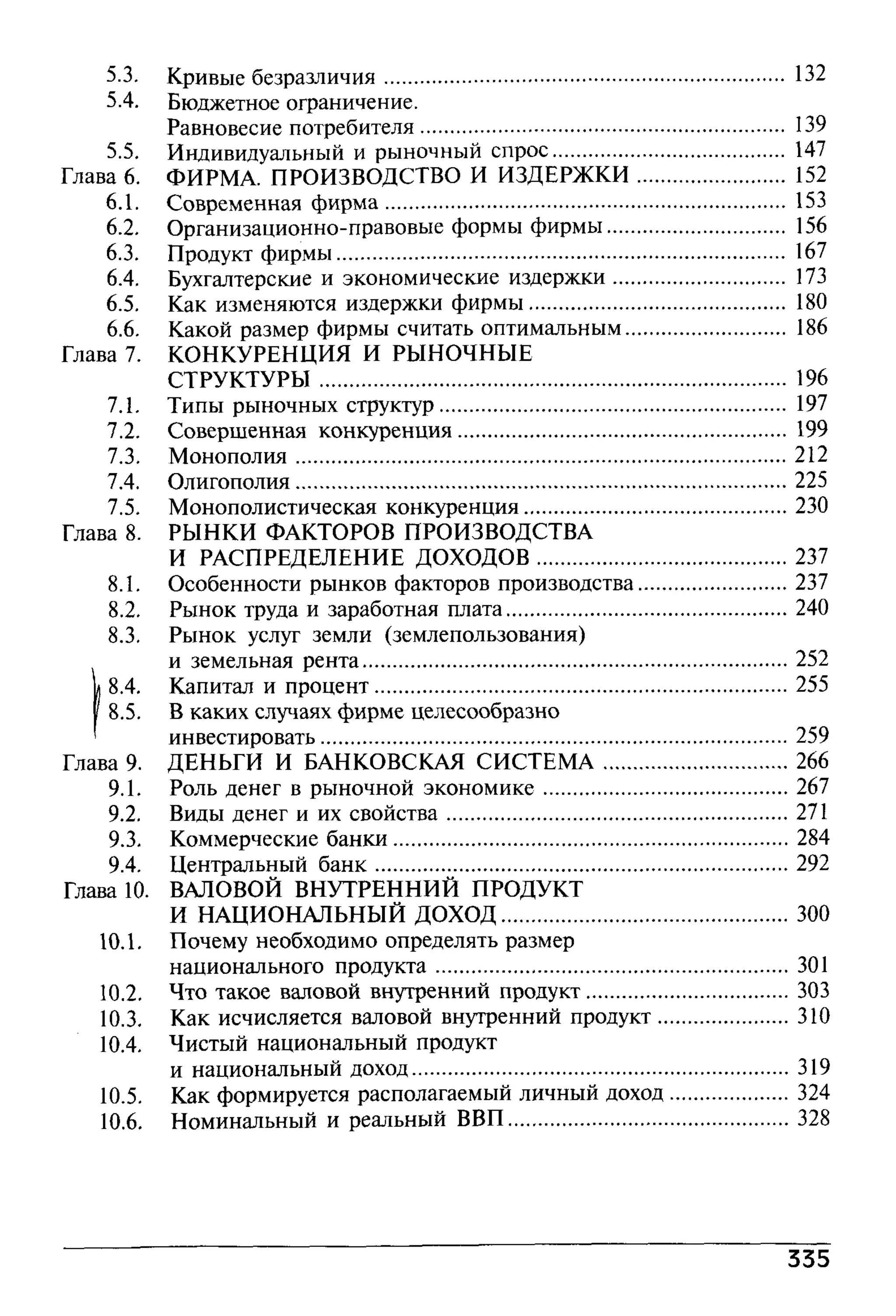 основы экономической теории. учебн. для 10 11кл. кн.1. под ред. иванова с.и-2004 -336с