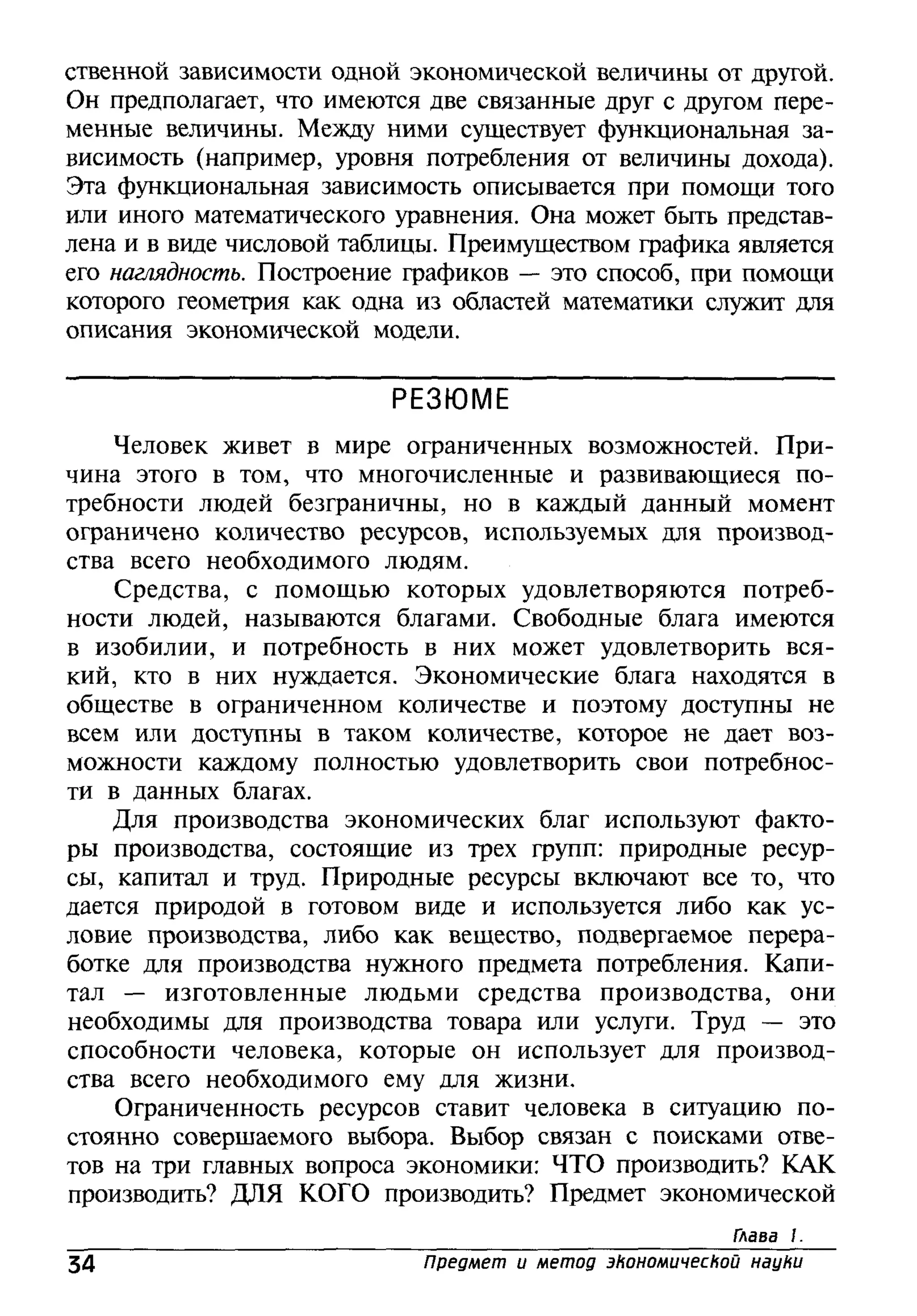 основы экономической теории. учебн. для 10 11кл. кн.1. под ред. иванова с.и-2004 -336с