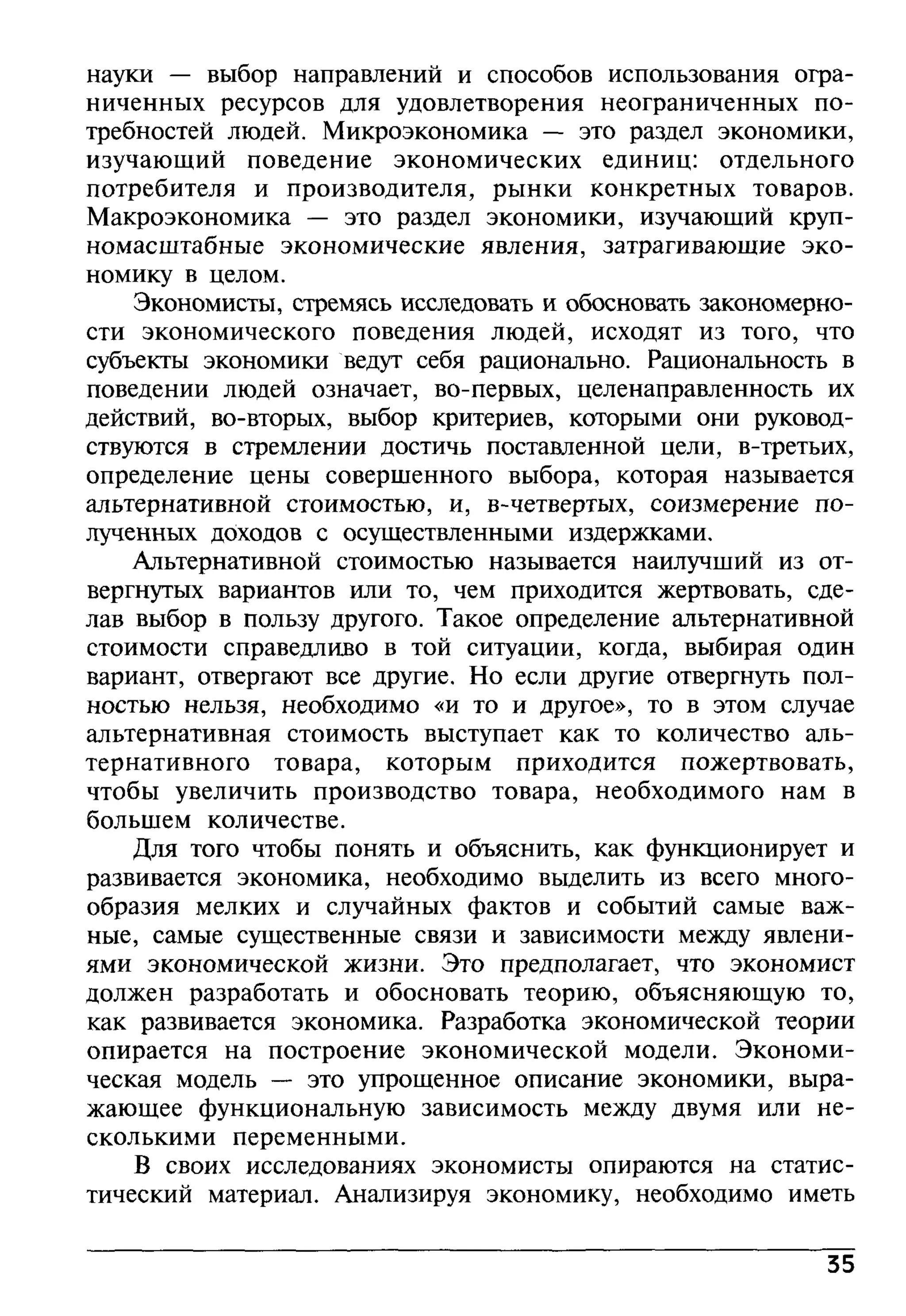 основы экономической теории. учебн. для 10 11кл. кн.1. под ред. иванова с.и-2004 -336с