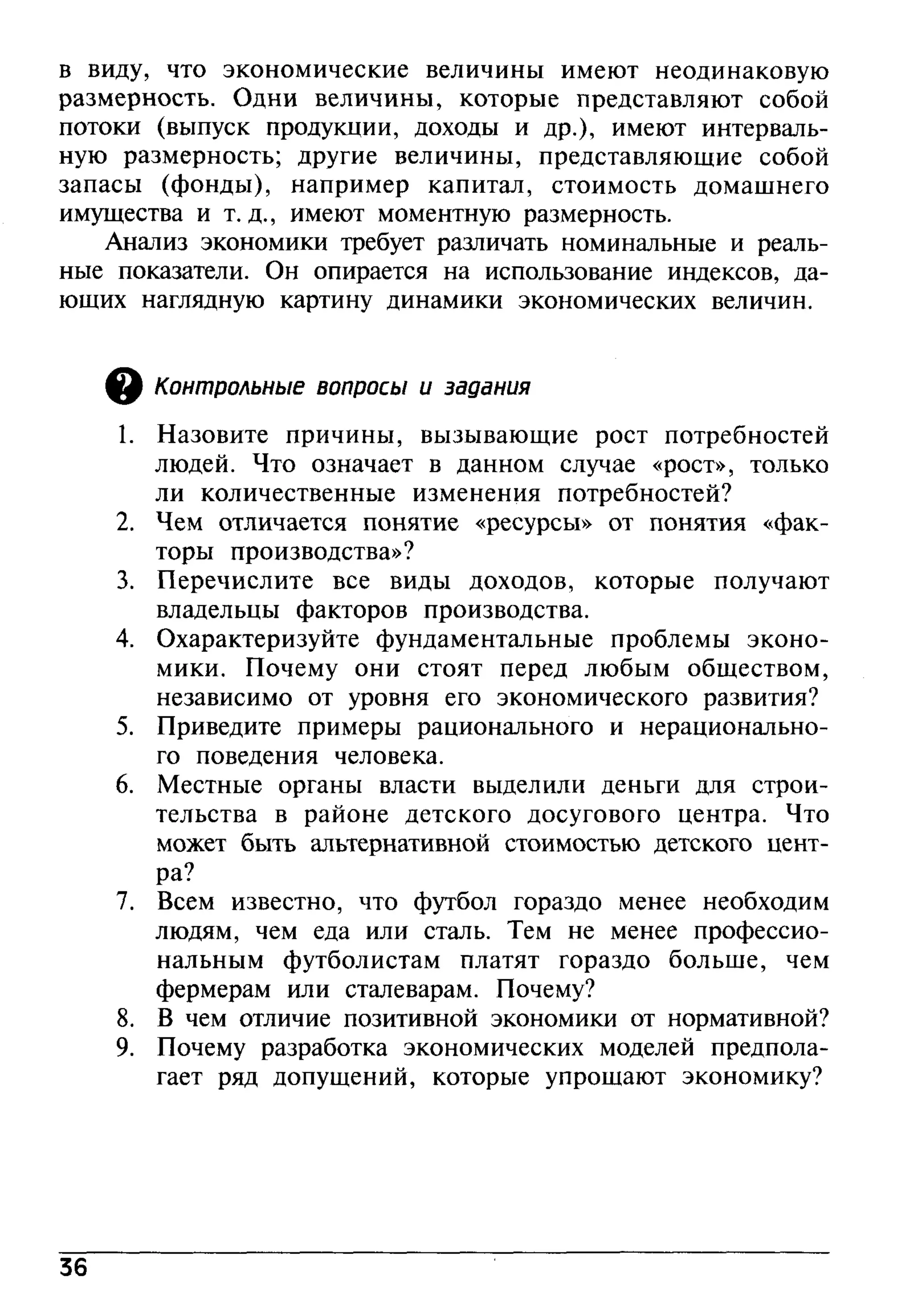 основы экономической теории. учебн. для 10 11кл. кн.1. под ред. иванова с.и-2004 -336с