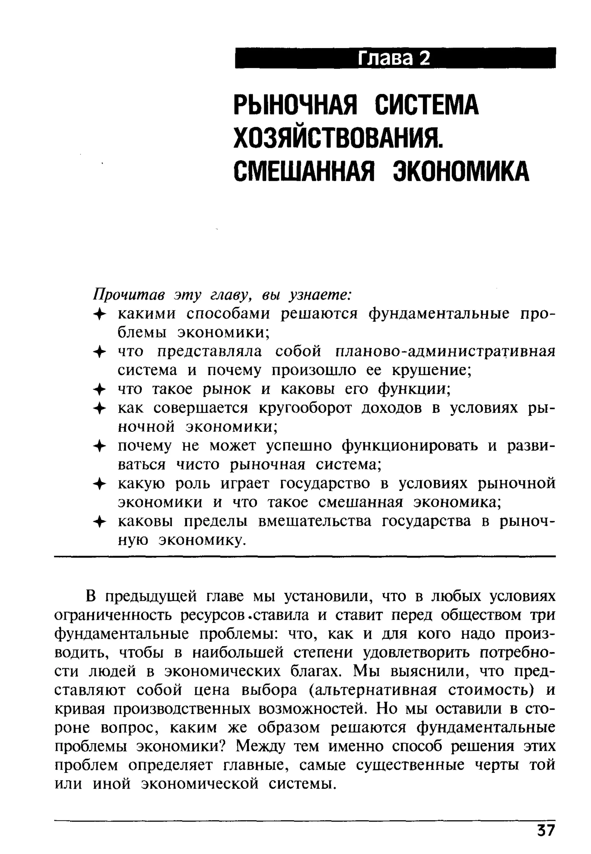 основы экономической теории. учебн. для 10 11кл. кн.1. под ред. иванова с.и-2004 -336с