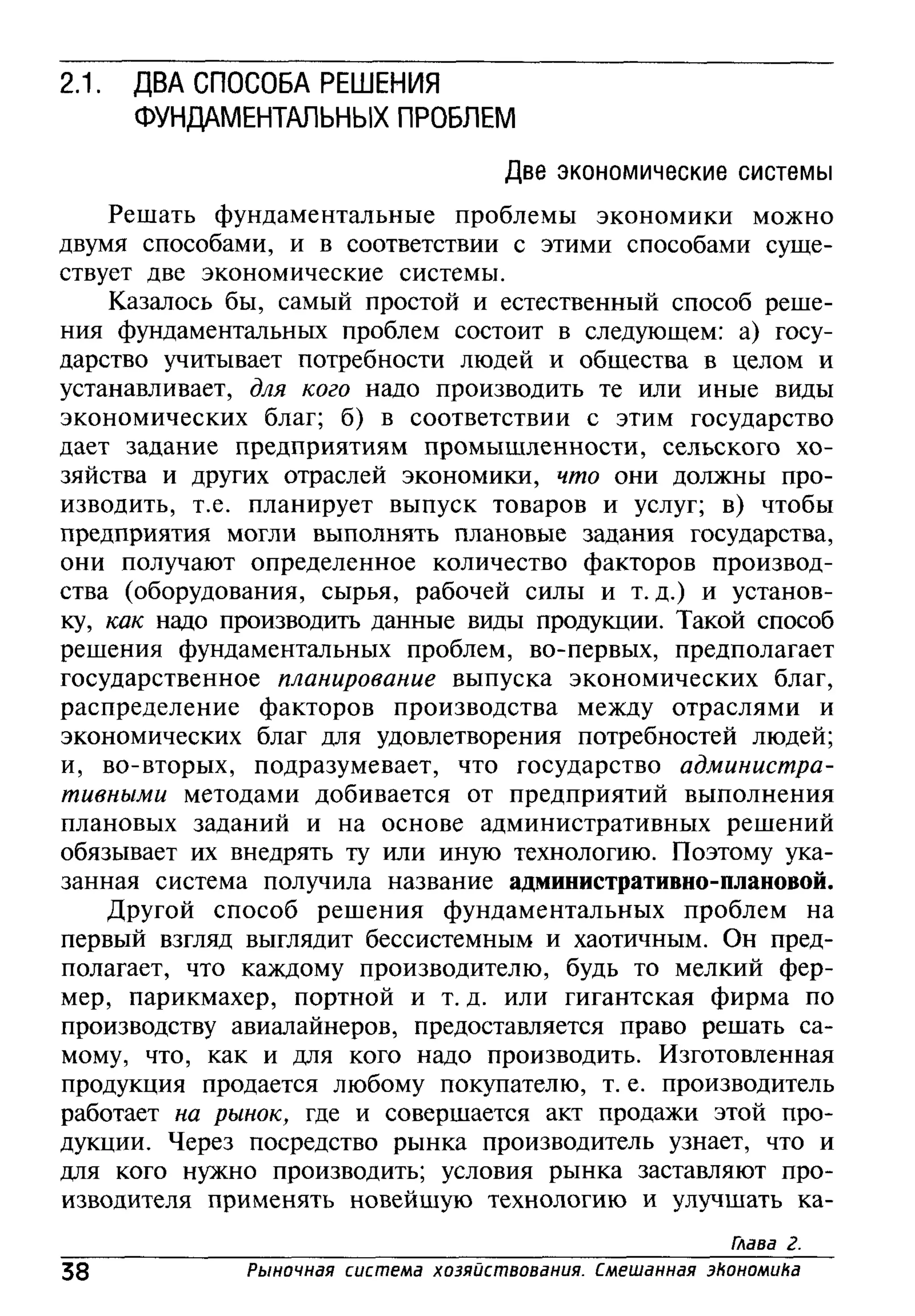основы экономической теории. учебн. для 10 11кл. кн.1. под ред. иванова с.и-2004 -336с