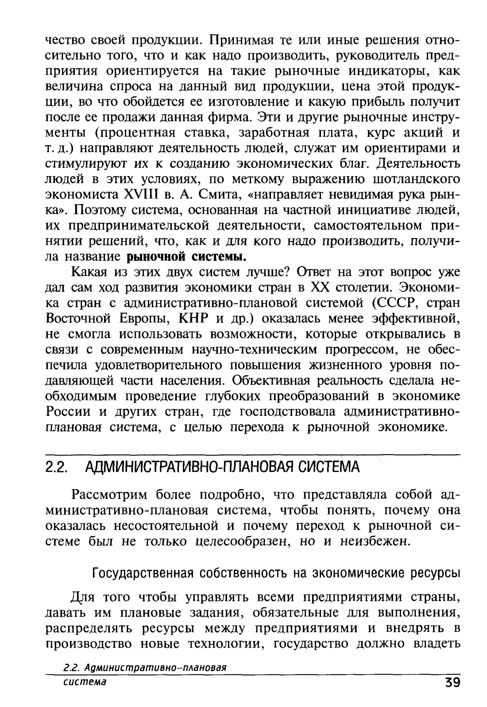 основы экономической теории. учебн. для 10 11кл. кн.1. под ред. иванова с.и-2004 -336с