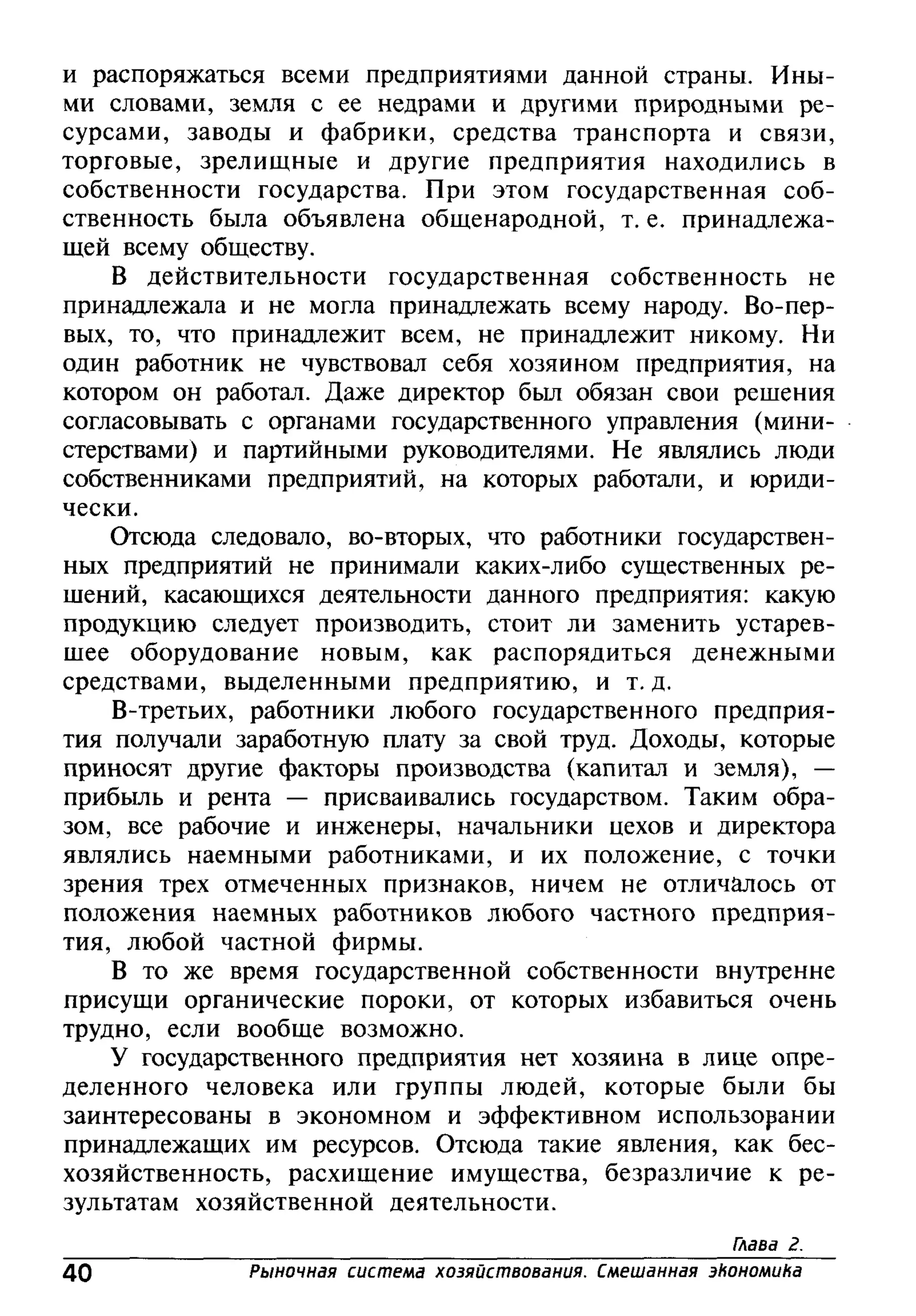 основы экономической теории. учебн. для 10 11кл. кн.1. под ред. иванова с.и-2004 -336с