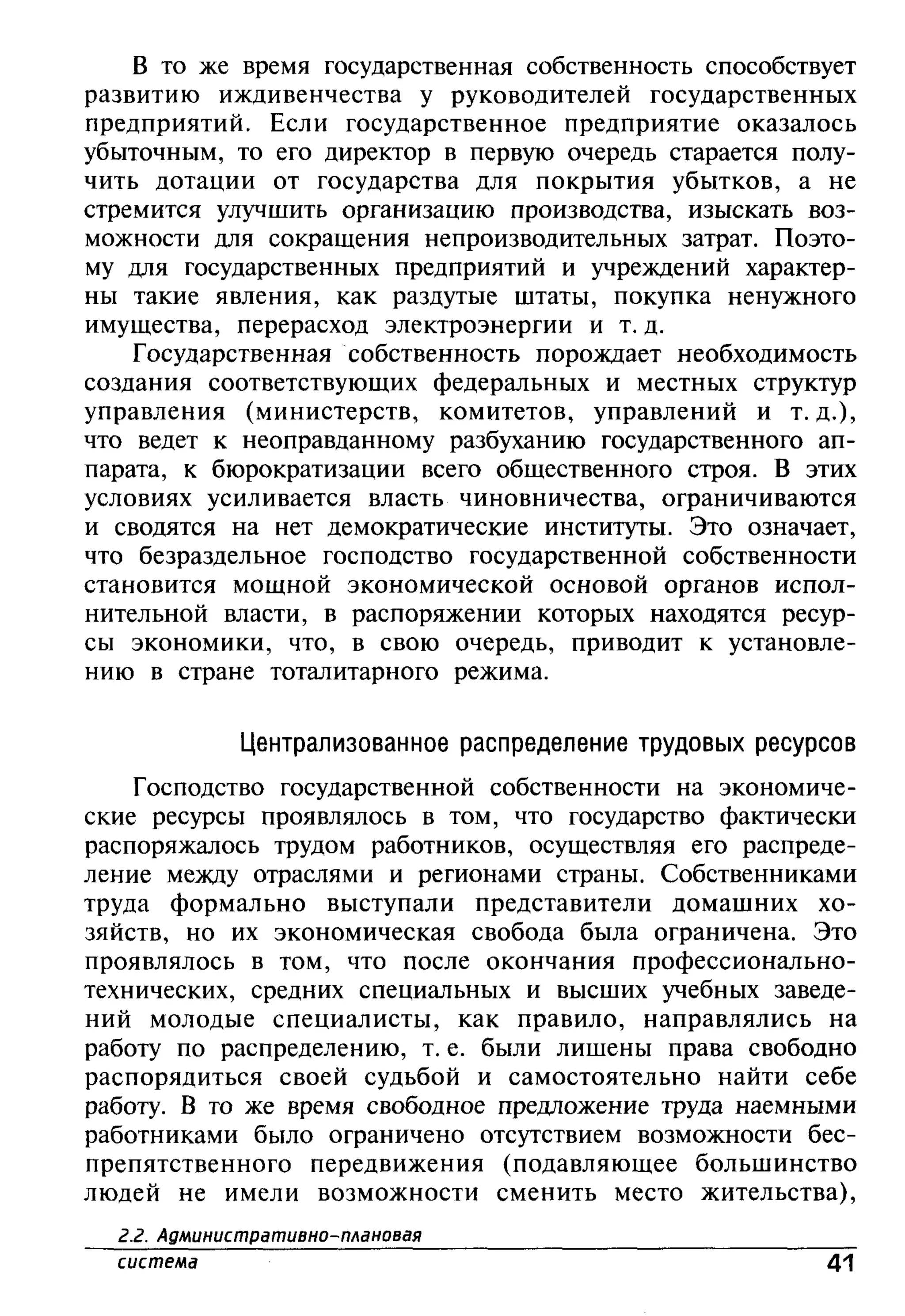 основы экономической теории. учебн. для 10 11кл. кн.1. под ред. иванова с.и-2004 -336с