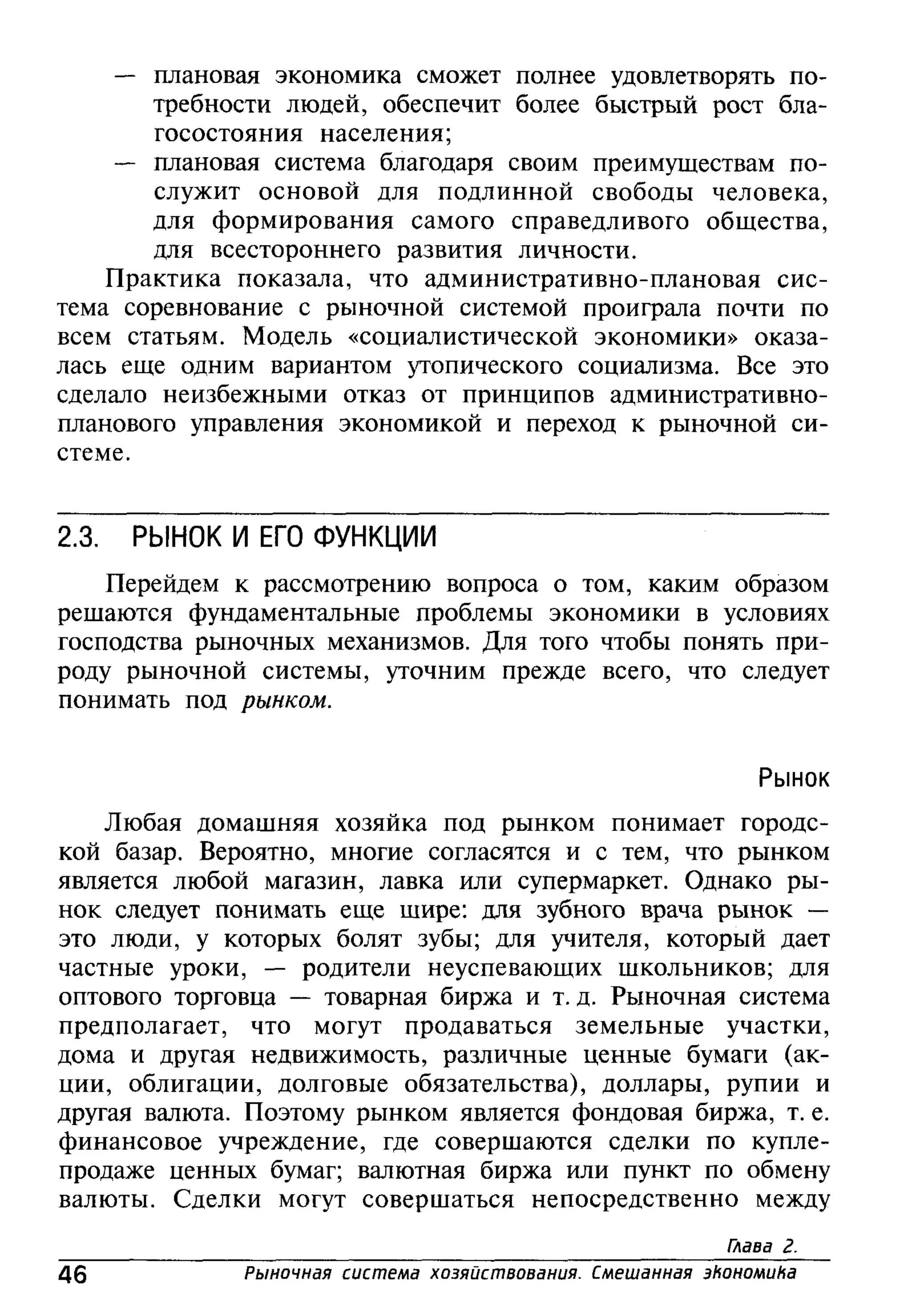 основы экономической теории. учебн. для 10 11кл. кн.1. под ред. иванова с.и-2004 -336с