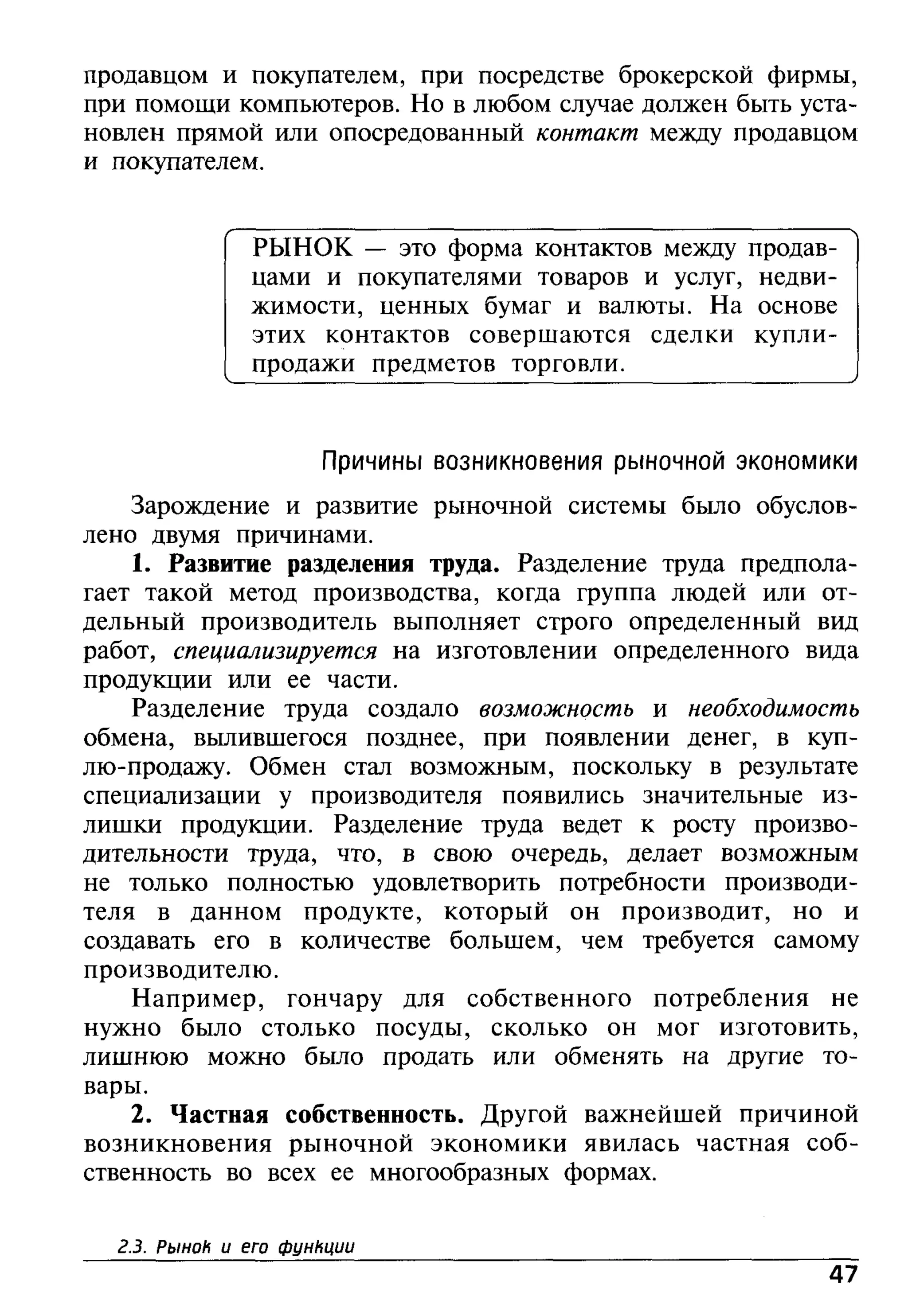 основы экономической теории. учебн. для 10 11кл. кн.1. под ред. иванова с.и-2004 -336с