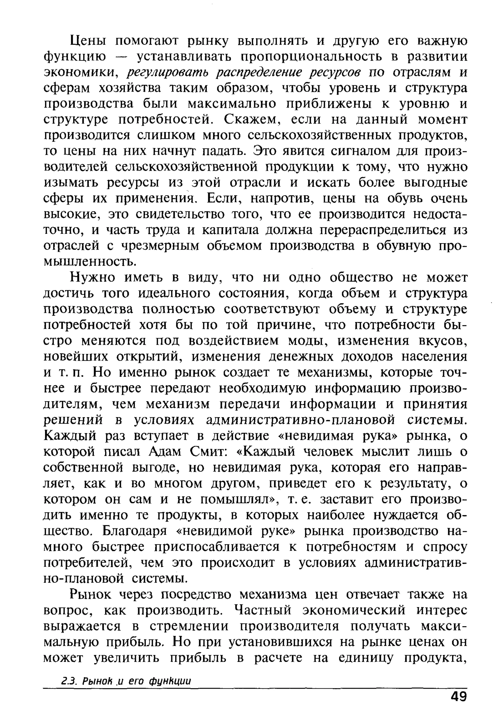 основы экономической теории. учебн. для 10 11кл. кн.1. под ред. иванова с.и-2004 -336с