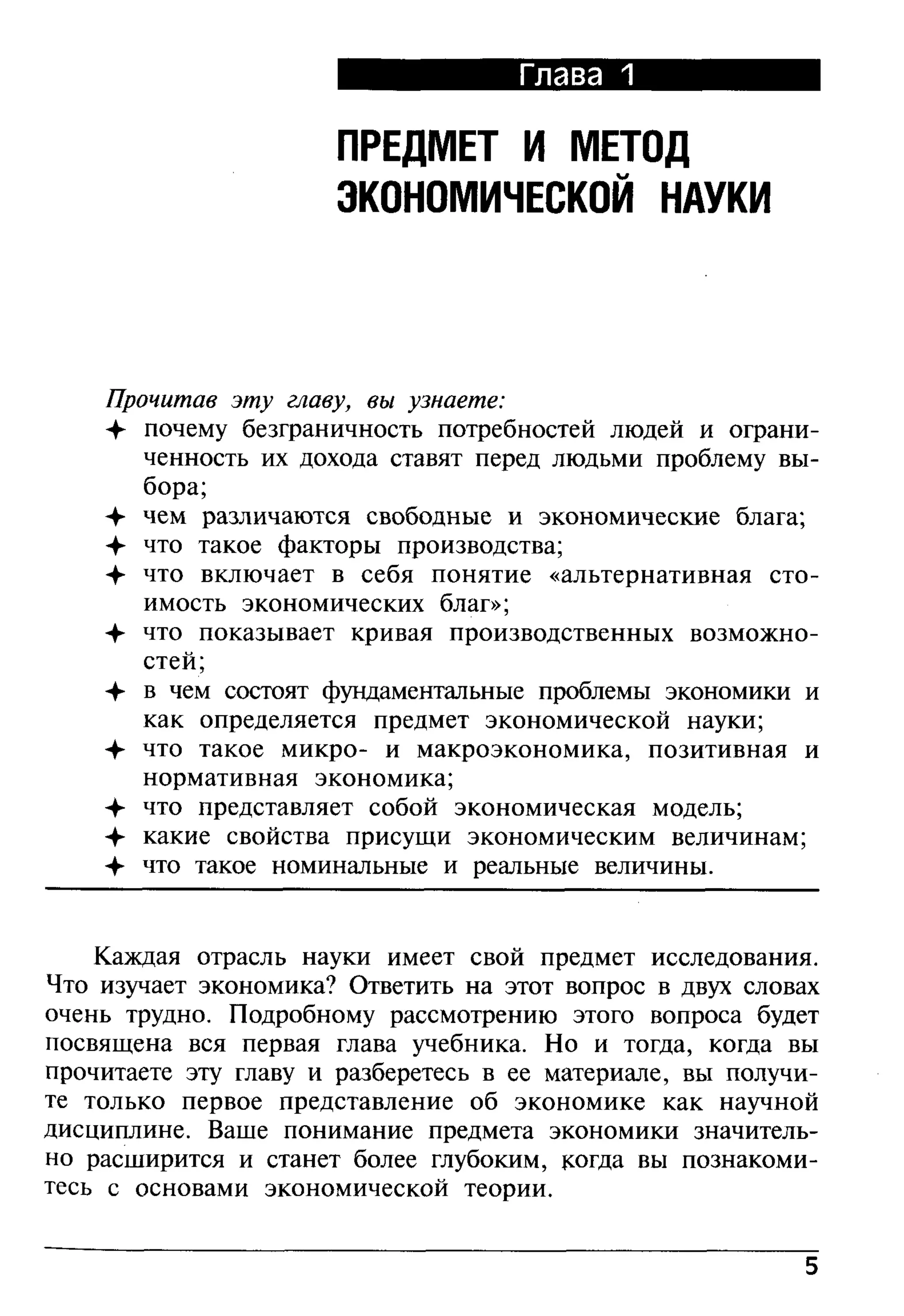 основы экономической теории. учебн. для 10 11кл. кн.1. под ред. иванова с.и-2004 -336с