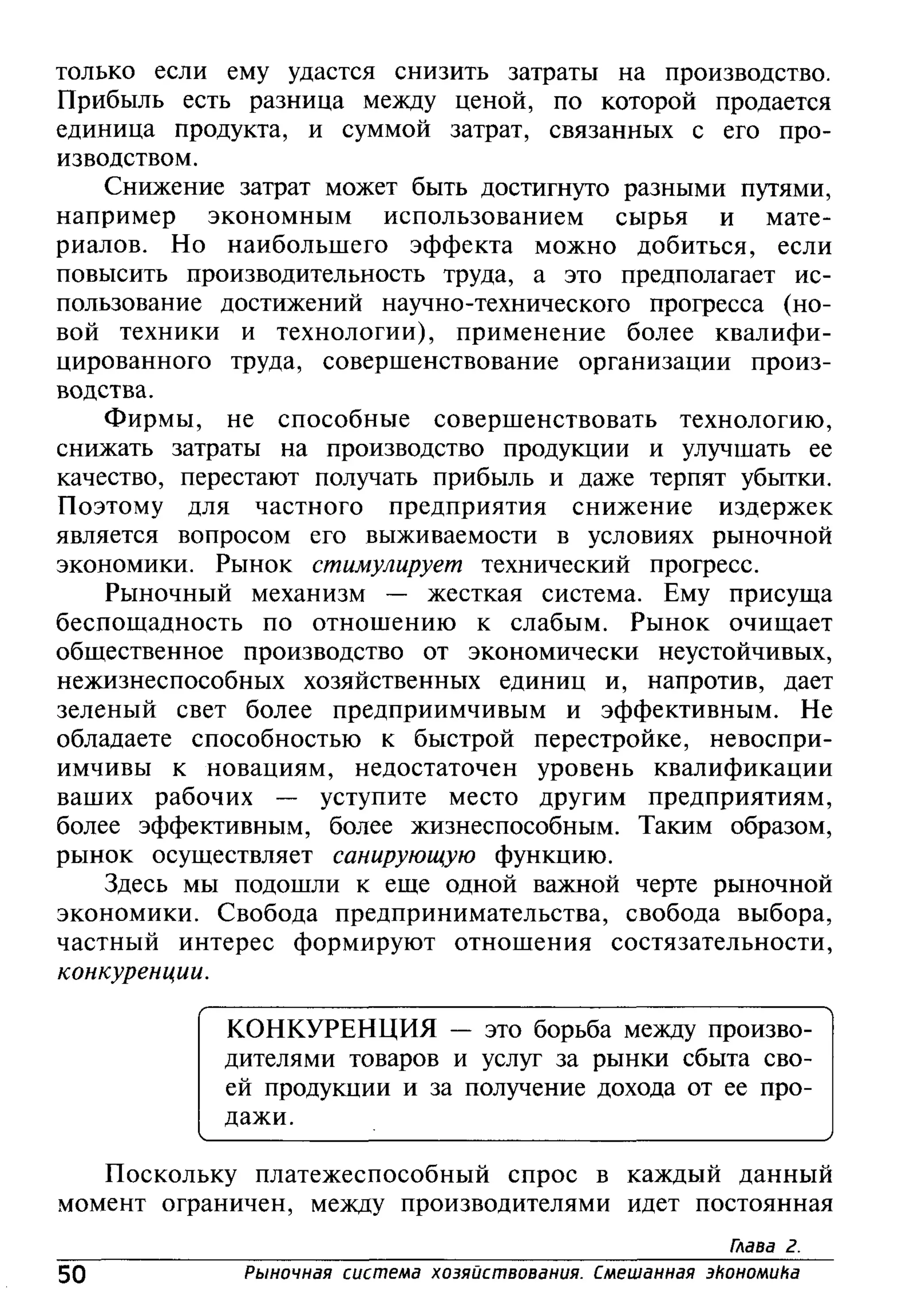основы экономической теории. учебн. для 10 11кл. кн.1. под ред. иванова с.и-2004 -336с