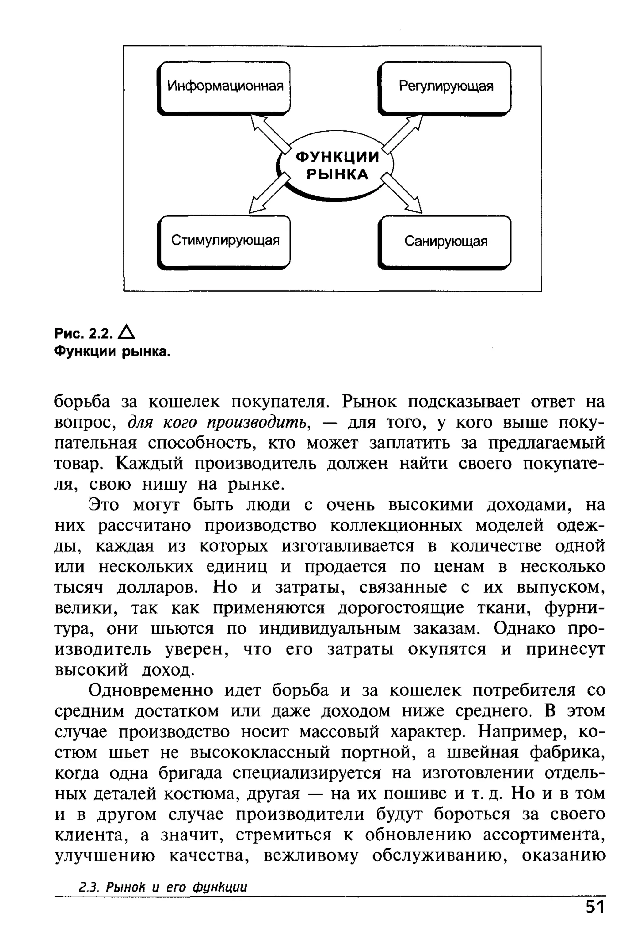 основы экономической теории. учебн. для 10 11кл. кн.1. под ред. иванова с.и-2004 -336с