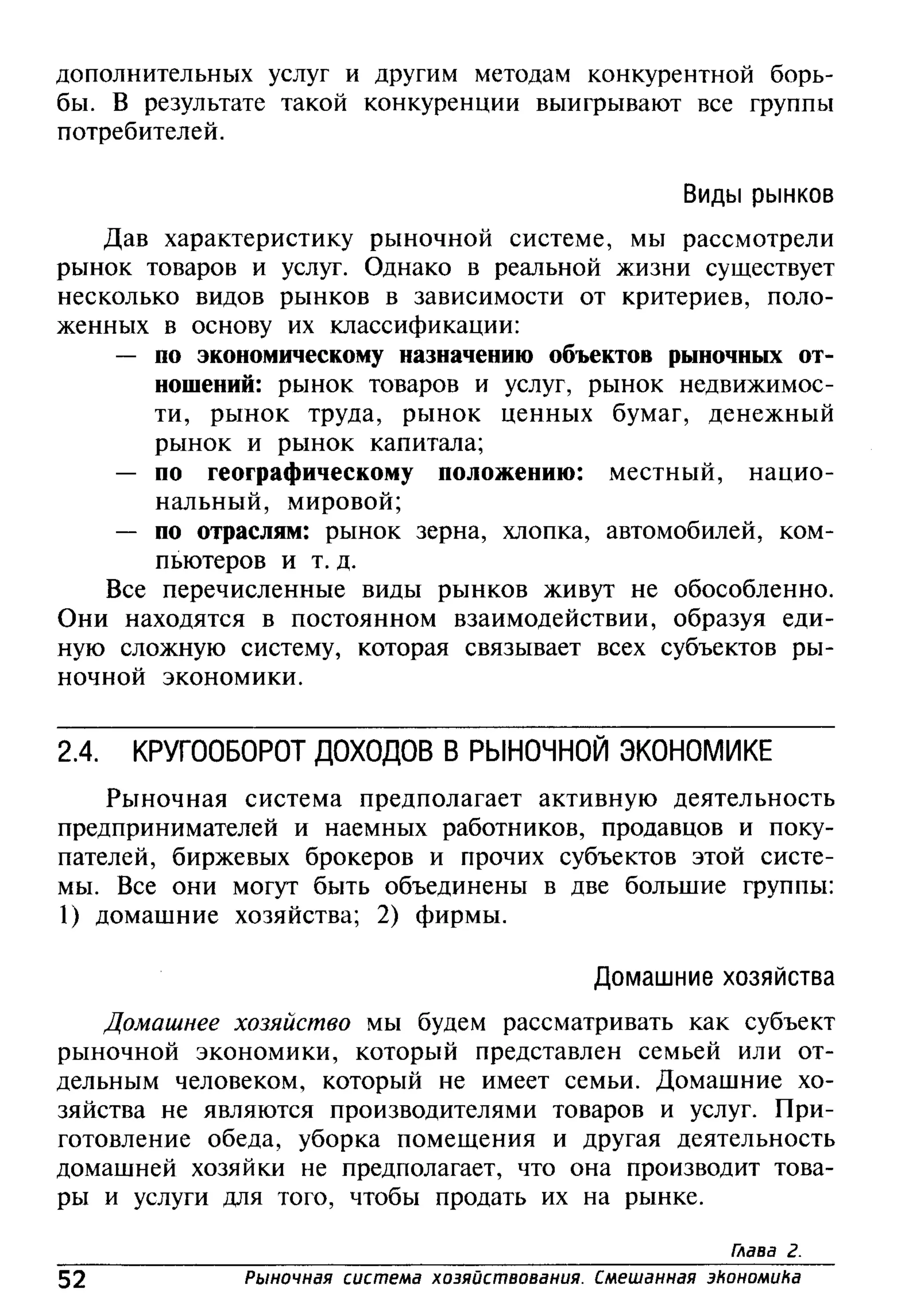 основы экономической теории. учебн. для 10 11кл. кн.1. под ред. иванова с.и-2004 -336с
