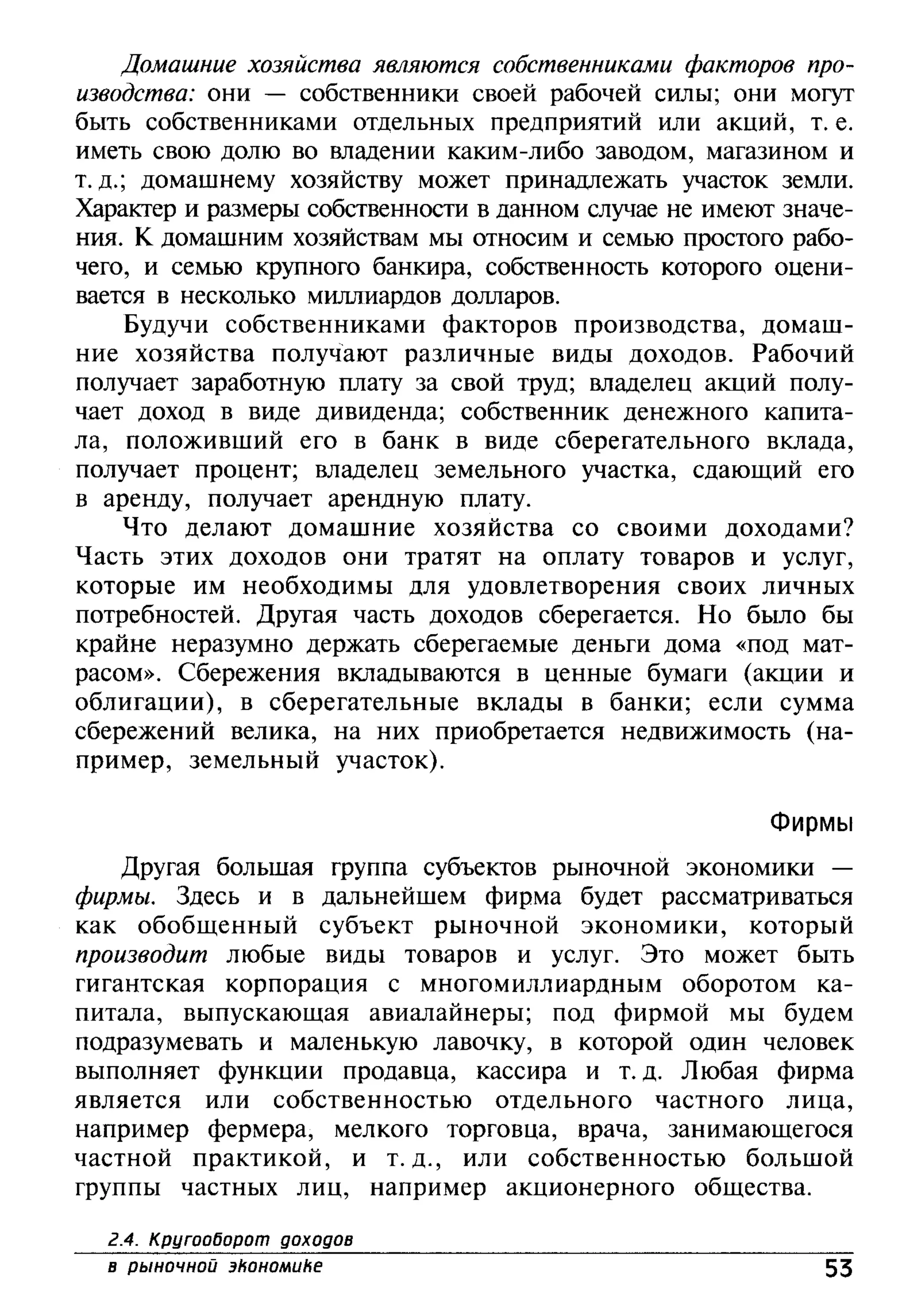 основы экономической теории. учебн. для 10 11кл. кн.1. под ред. иванова с.и-2004 -336с