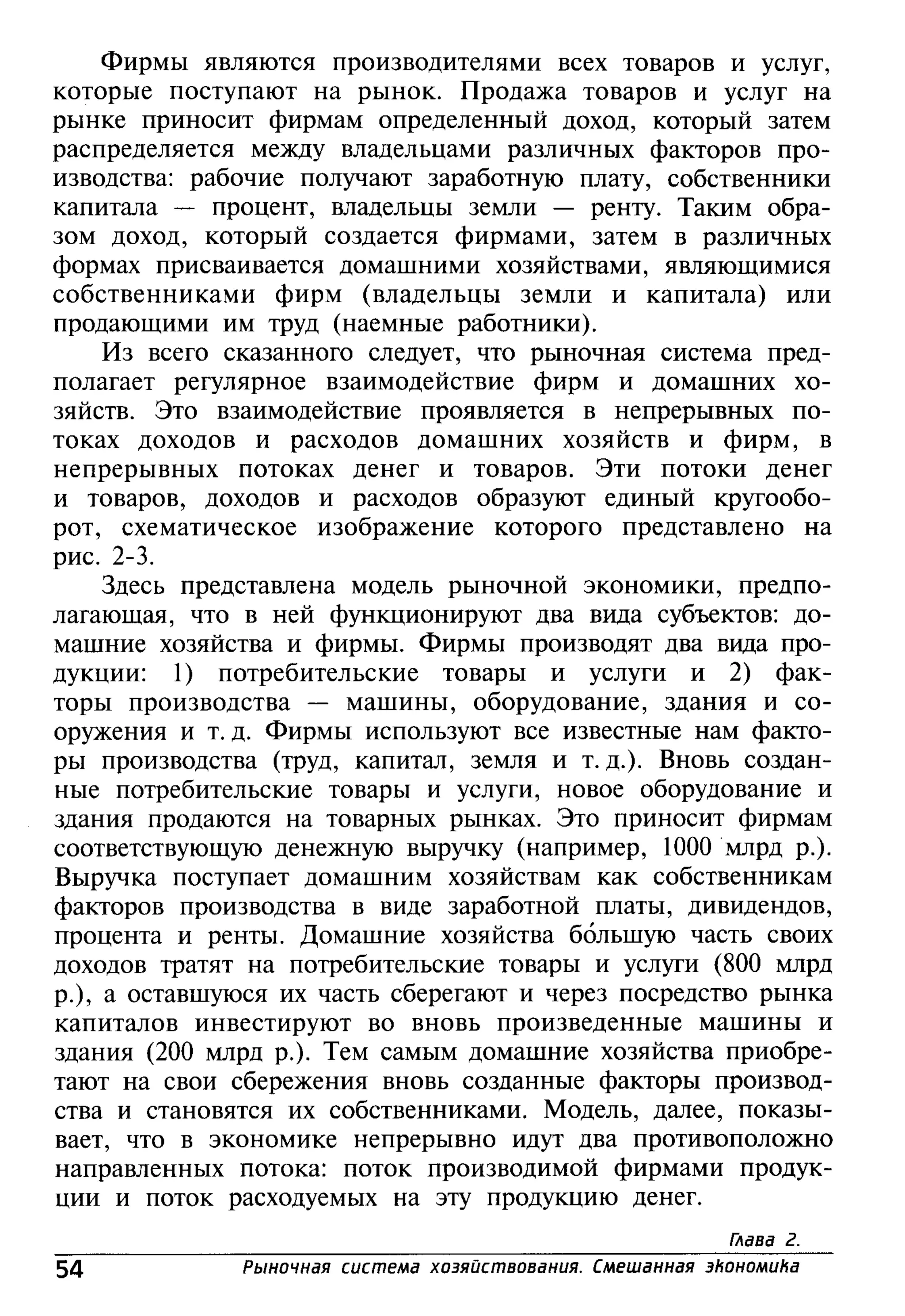 основы экономической теории. учебн. для 10 11кл. кн.1. под ред. иванова с.и-2004 -336с