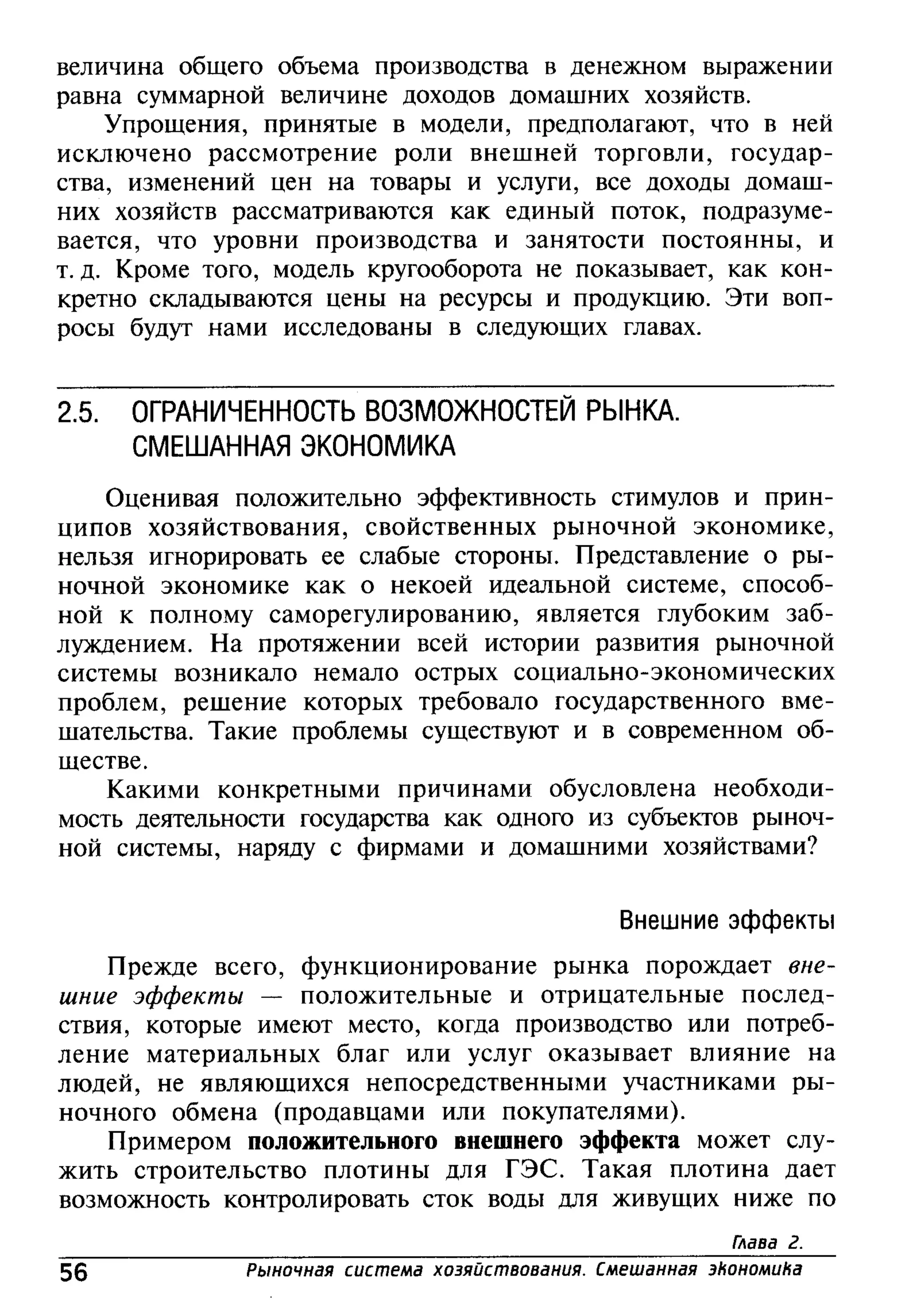 основы экономической теории. учебн. для 10 11кл. кн.1. под ред. иванова с.и-2004 -336с