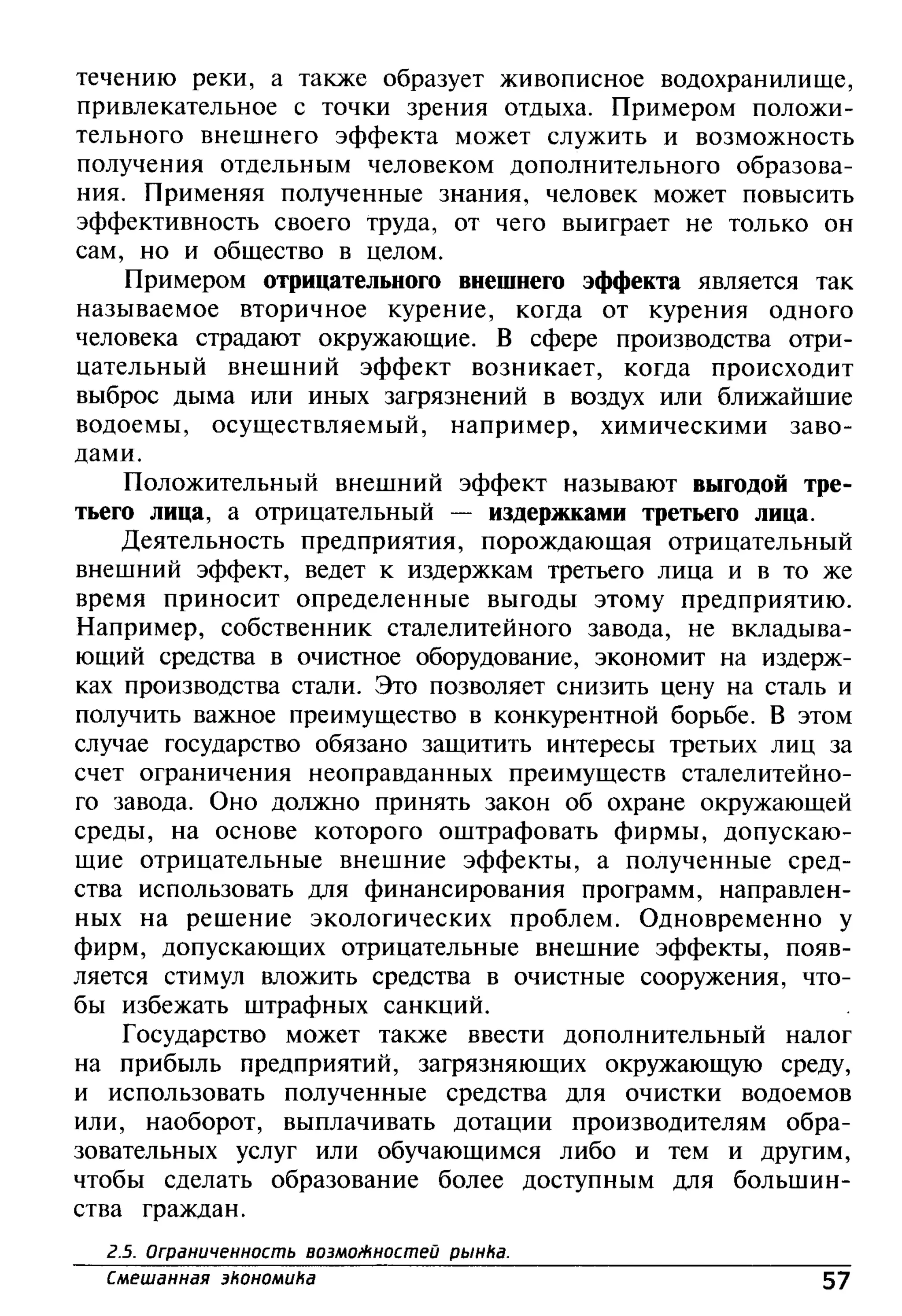 основы экономической теории. учебн. для 10 11кл. кн.1. под ред. иванова с.и-2004 -336с